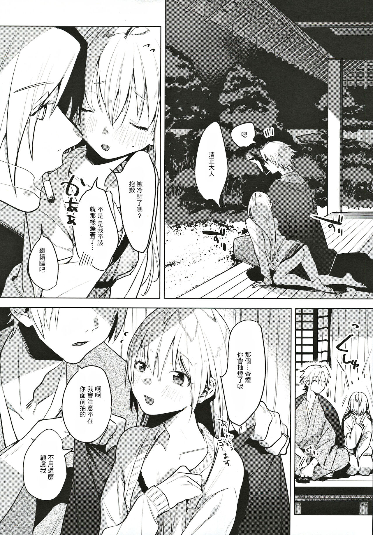 (COMITIA131) [Nino_izm (2no.)] Shinkon Kanojo [Chinese] 图片编号 24