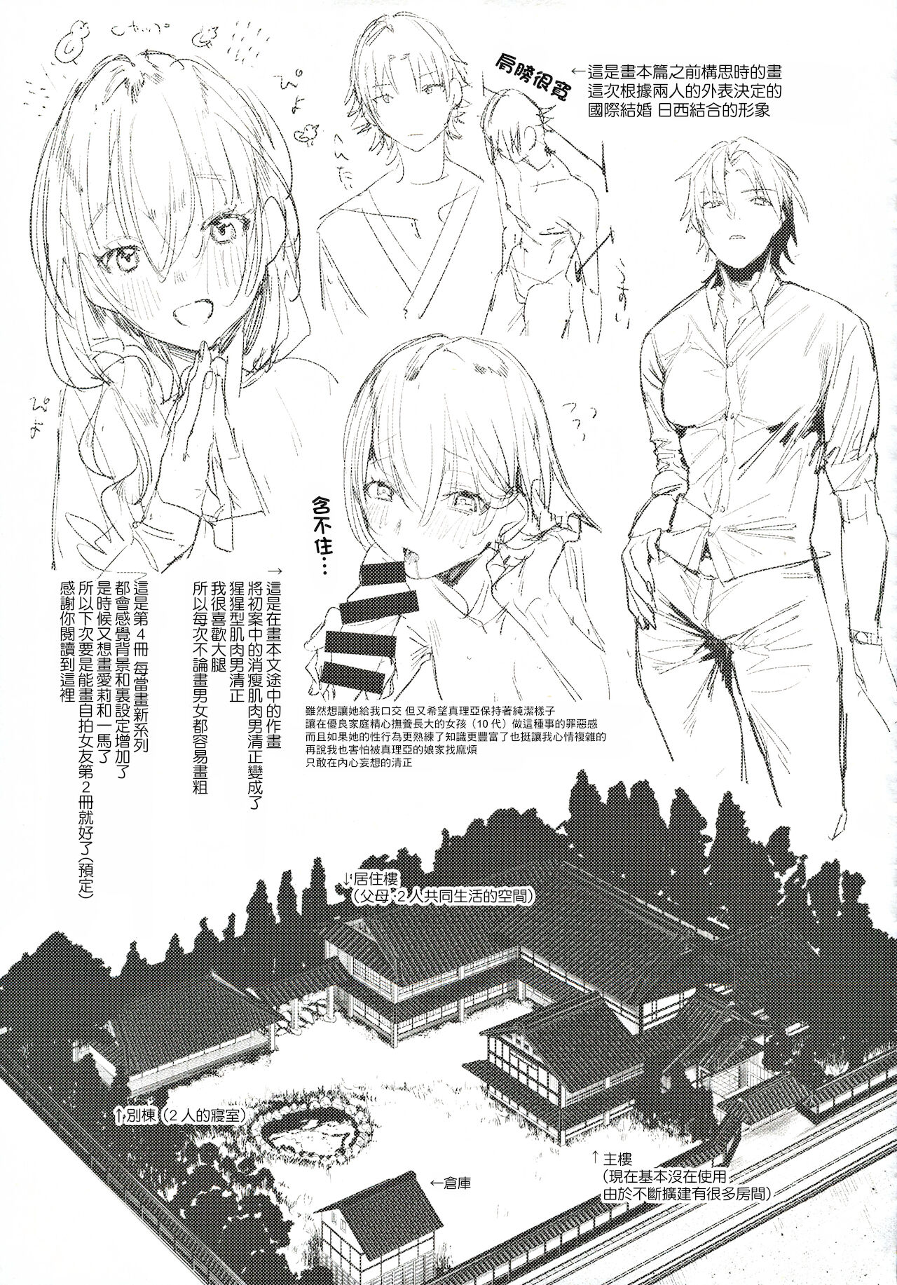 (COMITIA131) [Nino_izm (2no.)] Shinkon Kanojo [Chinese] 图片编号 26