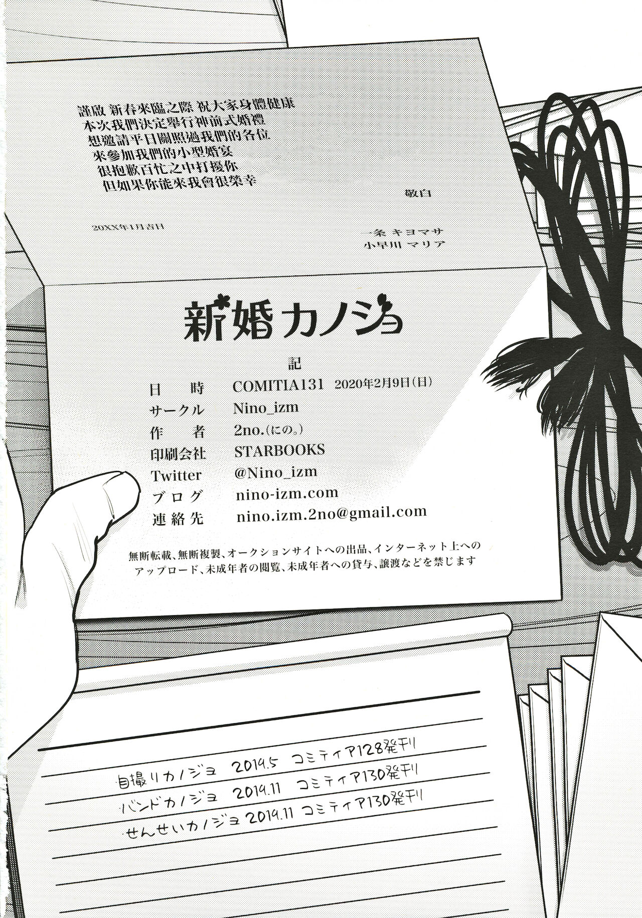 (COMITIA131) [Nino_izm (2no.)] Shinkon Kanojo [Chinese] 图片编号 27