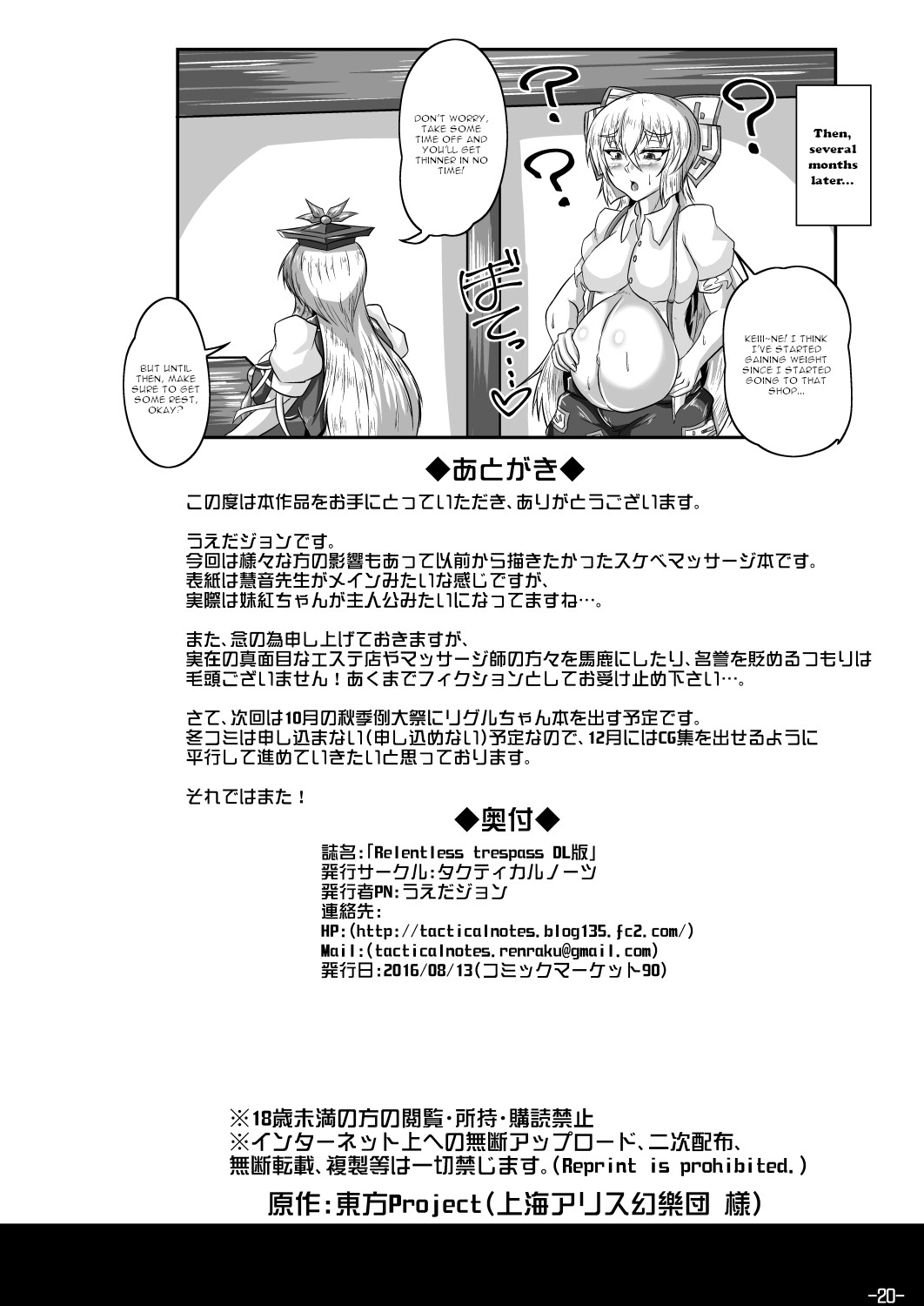 [Tactical Notes (Ueda John)] Relentless trespass (Touhou Project) [English] [robypoo] [Digital] 图片编号 21