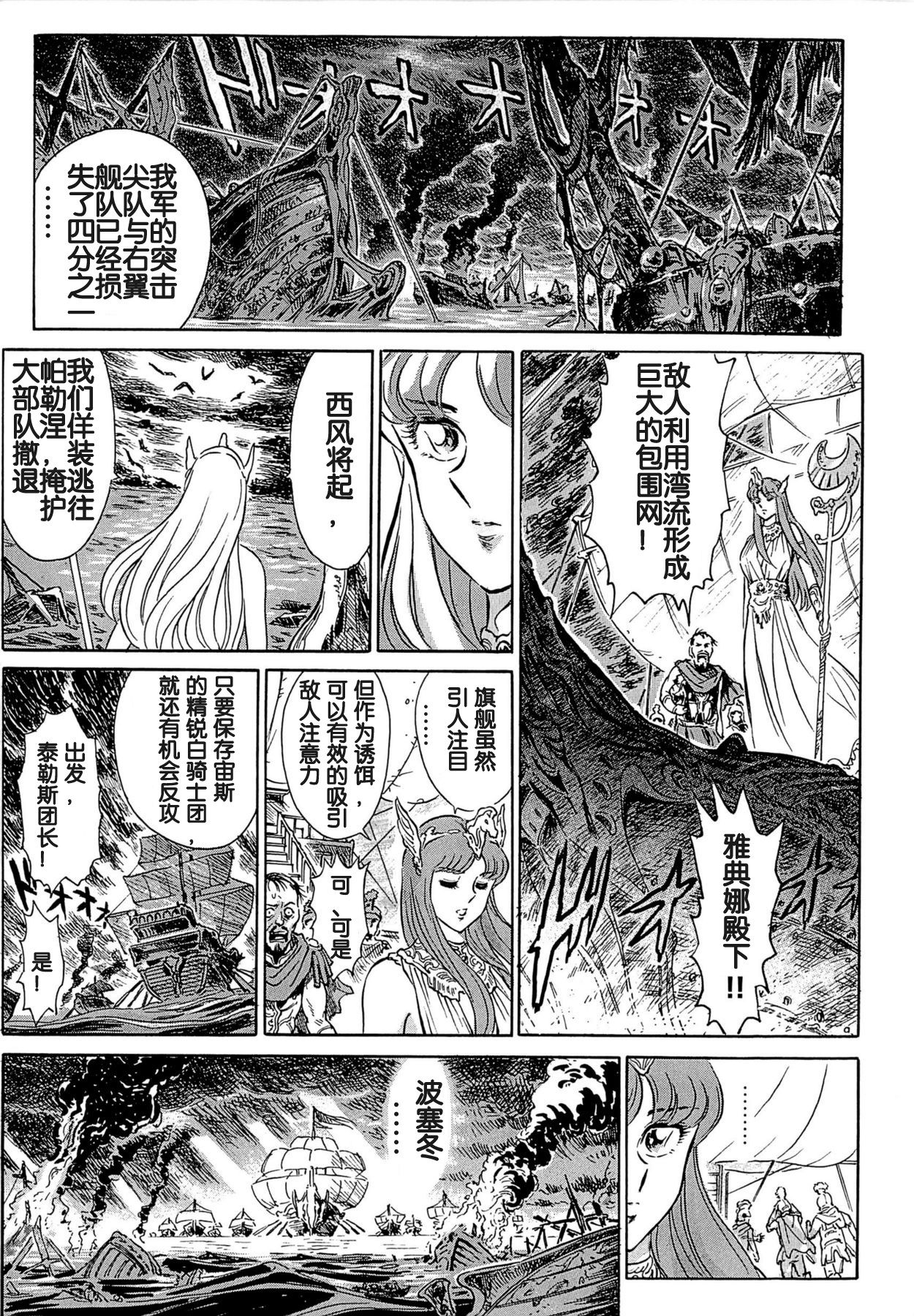 [Yosuteinu] Greece Crisis! The Crisis of Greece (Saint Seiya) [Chinese] [Ongoing][假小子汉化] Bildnummer 1