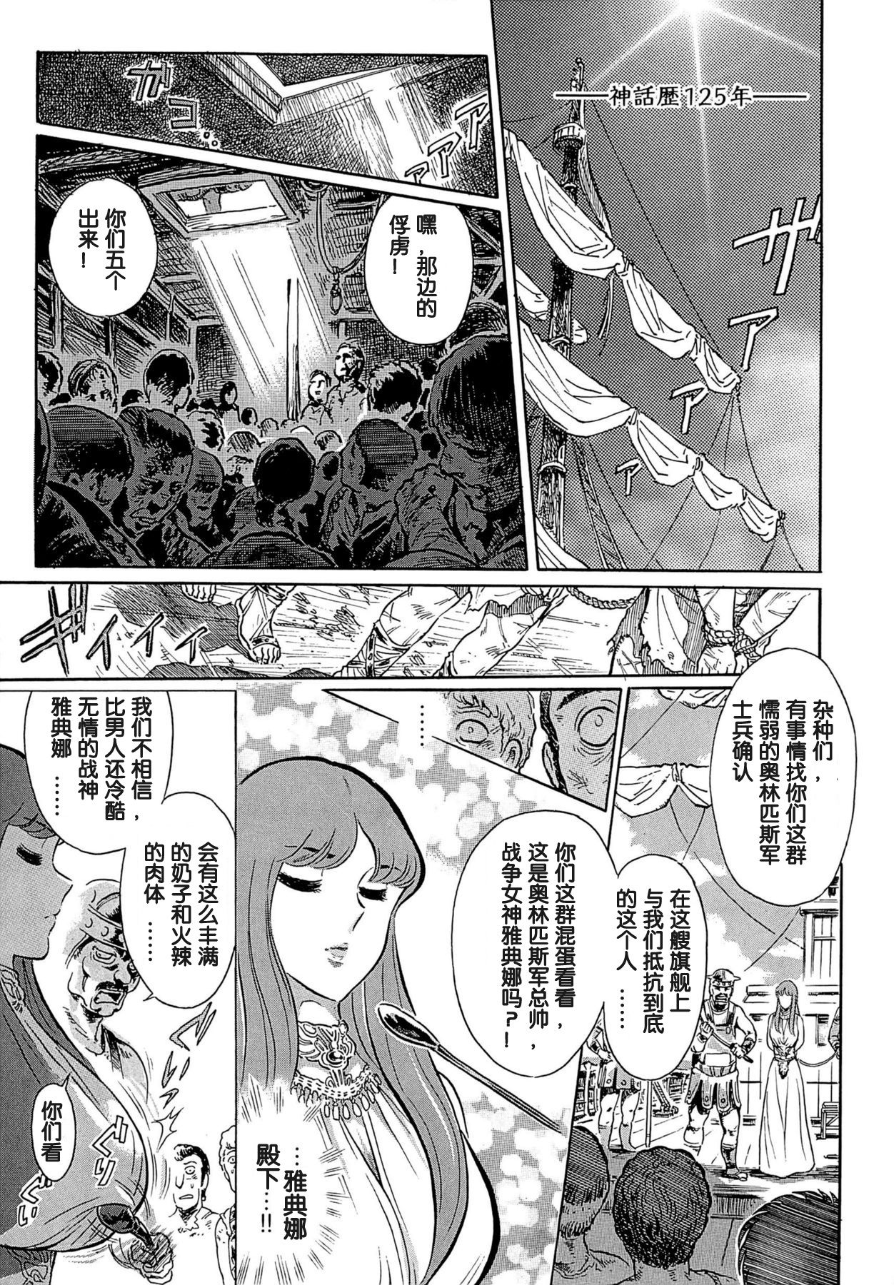 [Yosuteinu] Greece Crisis! The Crisis of Greece (Saint Seiya) [Chinese] [Ongoing][假小子汉化] Bildnummer 3