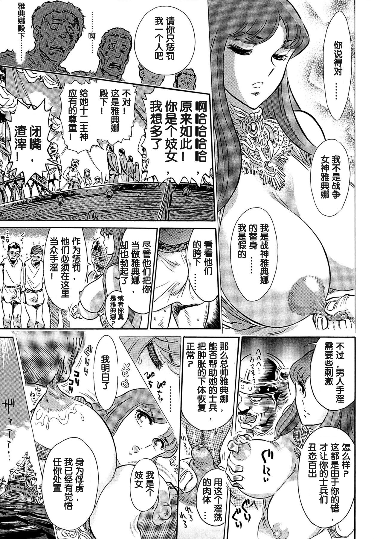 [Yosuteinu] Greece Crisis! The Crisis of Greece (Saint Seiya) [Chinese] [Ongoing][假小子汉化] Bildnummer 5