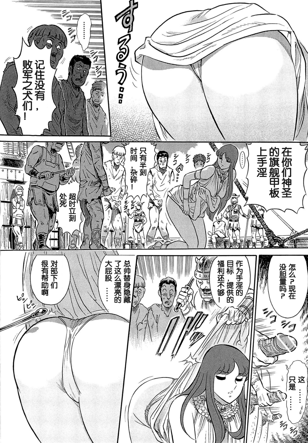 [Yosuteinu] Greece Crisis! The Crisis of Greece (Saint Seiya) [Chinese] [Ongoing][假小子汉化] Bildnummer 6