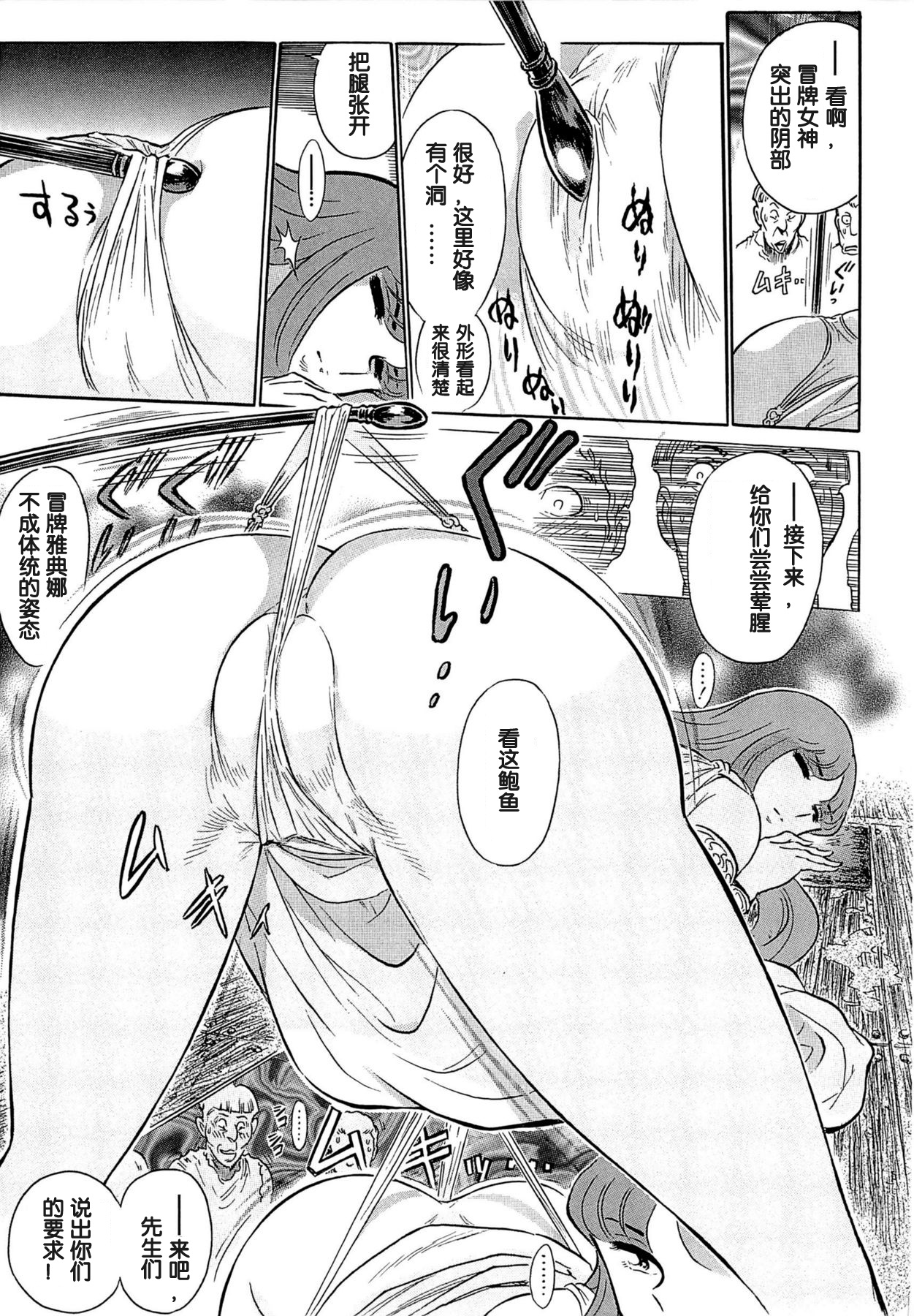 [Yosuteinu] Greece Crisis! The Crisis of Greece (Saint Seiya) [Chinese] [Ongoing][假小子汉化] Bildnummer 7