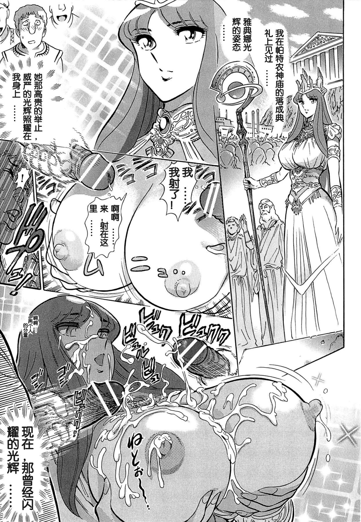 [Yosuteinu] Greece Crisis! The Crisis of Greece (Saint Seiya) [Chinese] [Ongoing][假小子汉化] Bildnummer 17