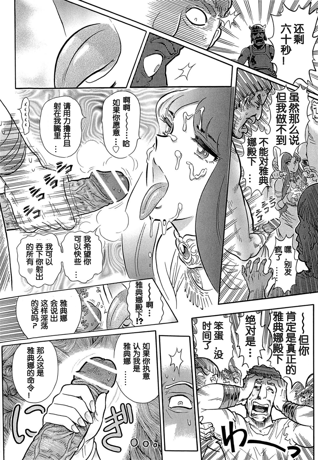 [Yosuteinu] Greece Crisis! The Crisis of Greece (Saint Seiya) [Chinese] [Ongoing][假小子汉化] Bildnummer 18