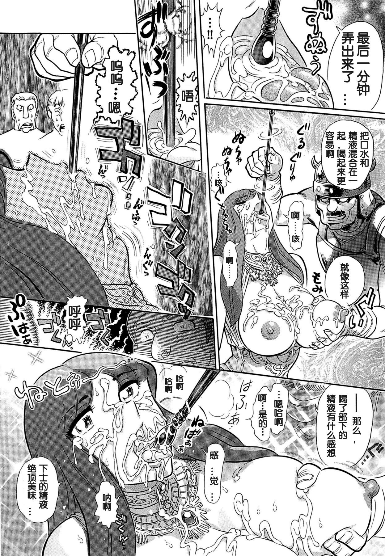 [Yosuteinu] Greece Crisis! The Crisis of Greece (Saint Seiya) [Chinese] [Ongoing][假小子汉化] Bildnummer 20