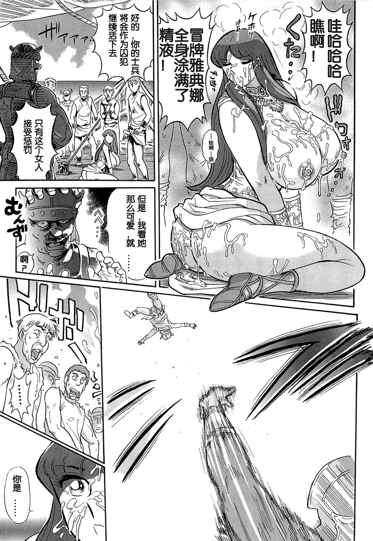 [Yosuteinu] Greece Crisis! The Crisis of Greece (Saint Seiya) [Chinese] [Ongoing][假小子汉化] Bildnummer 21