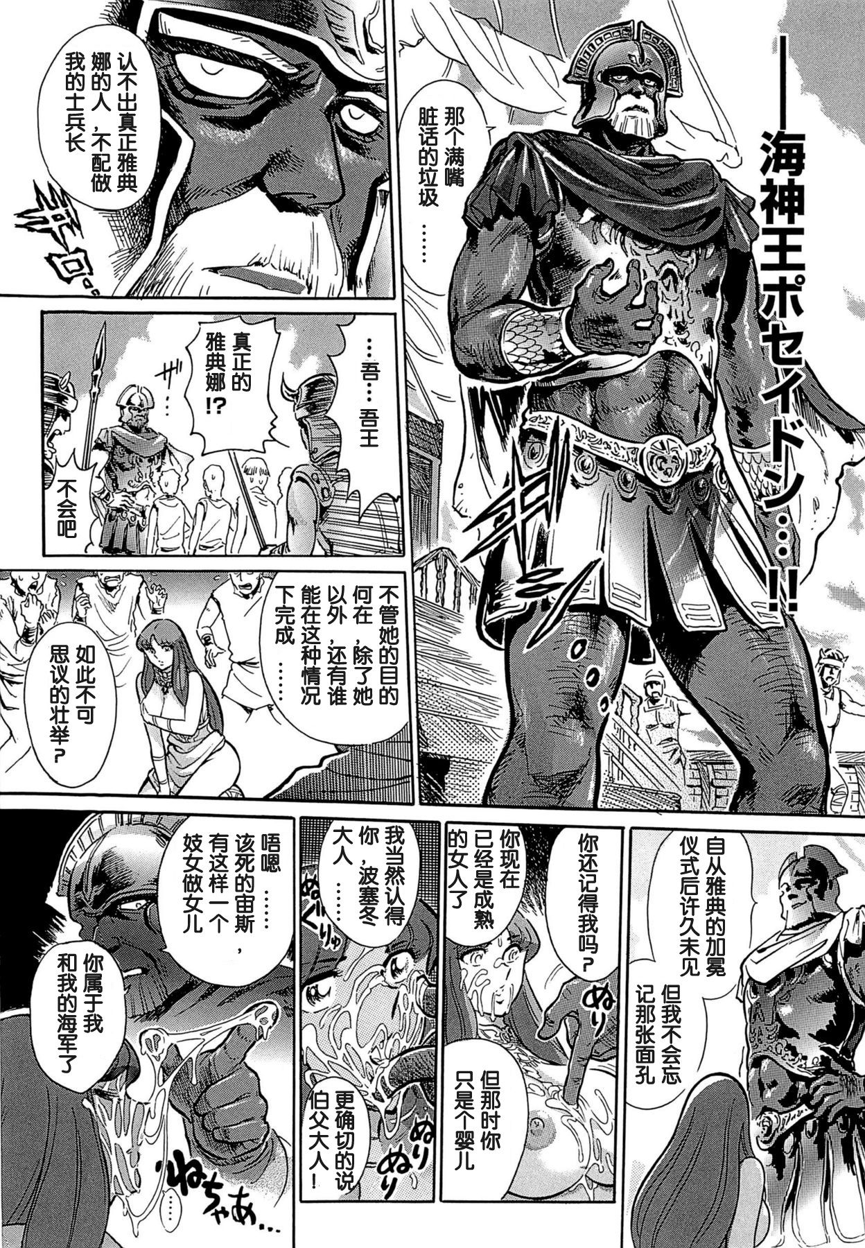 [Yosuteinu] Greece Crisis! The Crisis of Greece (Saint Seiya) [Chinese] [Ongoing][假小子汉化] Bildnummer 22