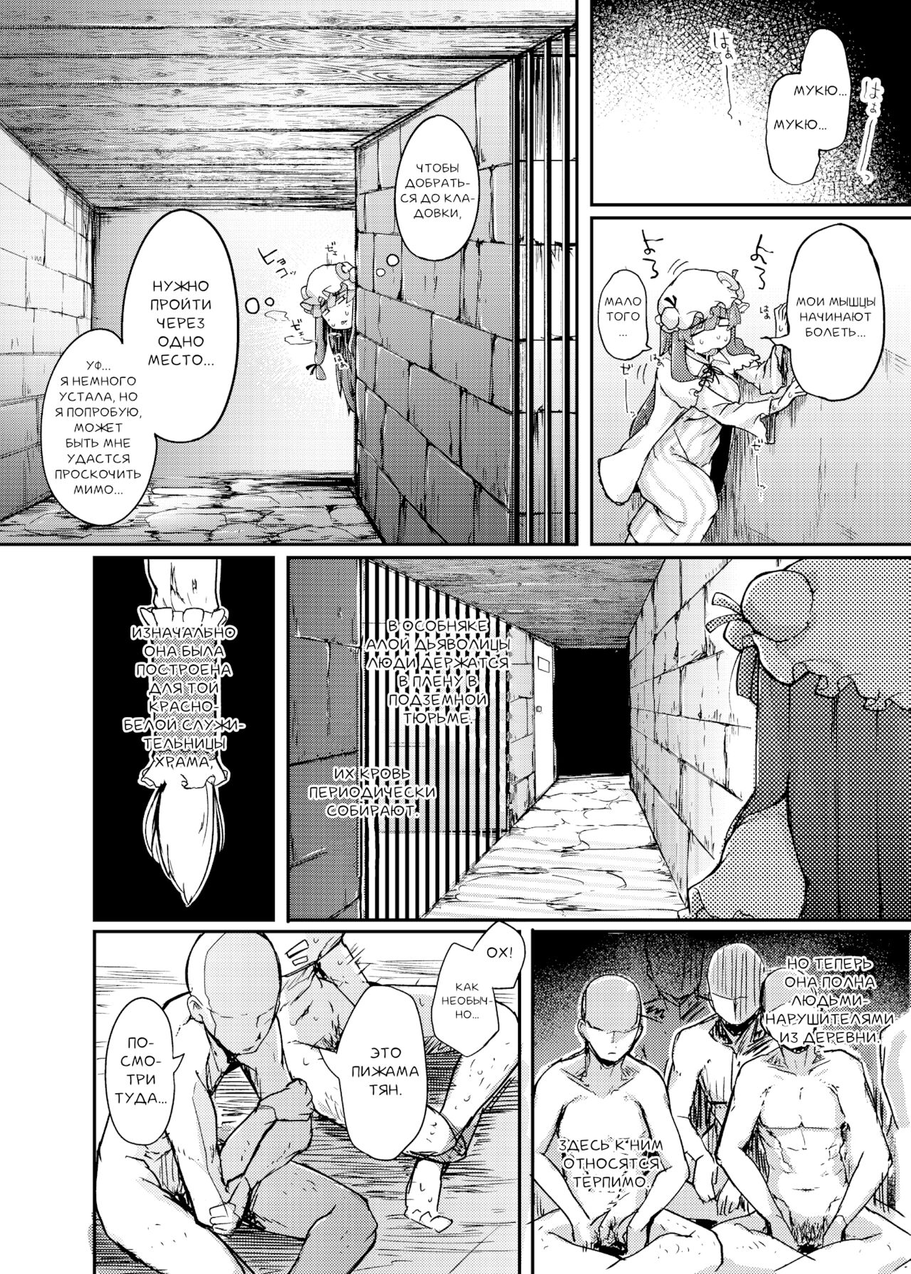 [Jikahatsudensho (flanvia)] Ana to Muttsuri Dosukebe Daitoshokan (Touhou Project) [Russian] [PaulichP] [Digital] Bildnummer 4