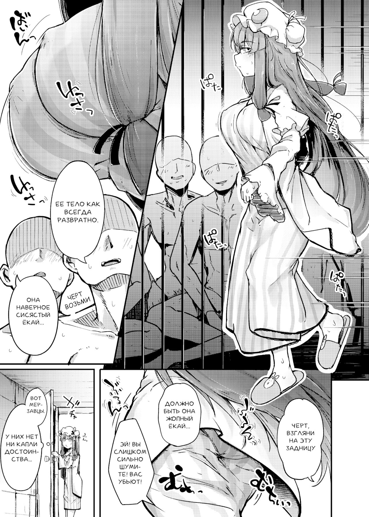 [Jikahatsudensho (flanvia)] Ana to Muttsuri Dosukebe Daitoshokan (Touhou Project) [Russian] [PaulichP] [Digital] Bildnummer 5