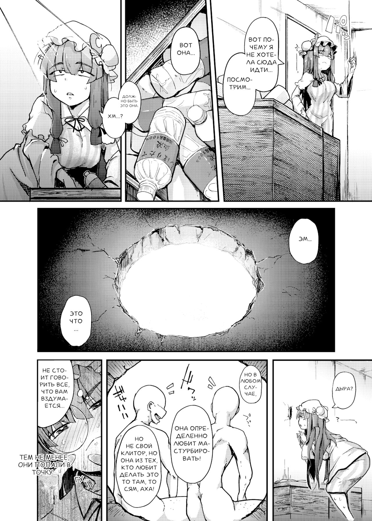 [Jikahatsudensho (flanvia)] Ana to Muttsuri Dosukebe Daitoshokan (Touhou Project) [Russian] [PaulichP] [Digital] Bildnummer 6