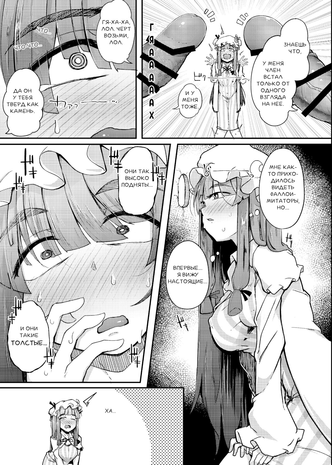 [Jikahatsudensho (flanvia)] Ana to Muttsuri Dosukebe Daitoshokan (Touhou Project) [Russian] [PaulichP] [Digital] Bildnummer 7