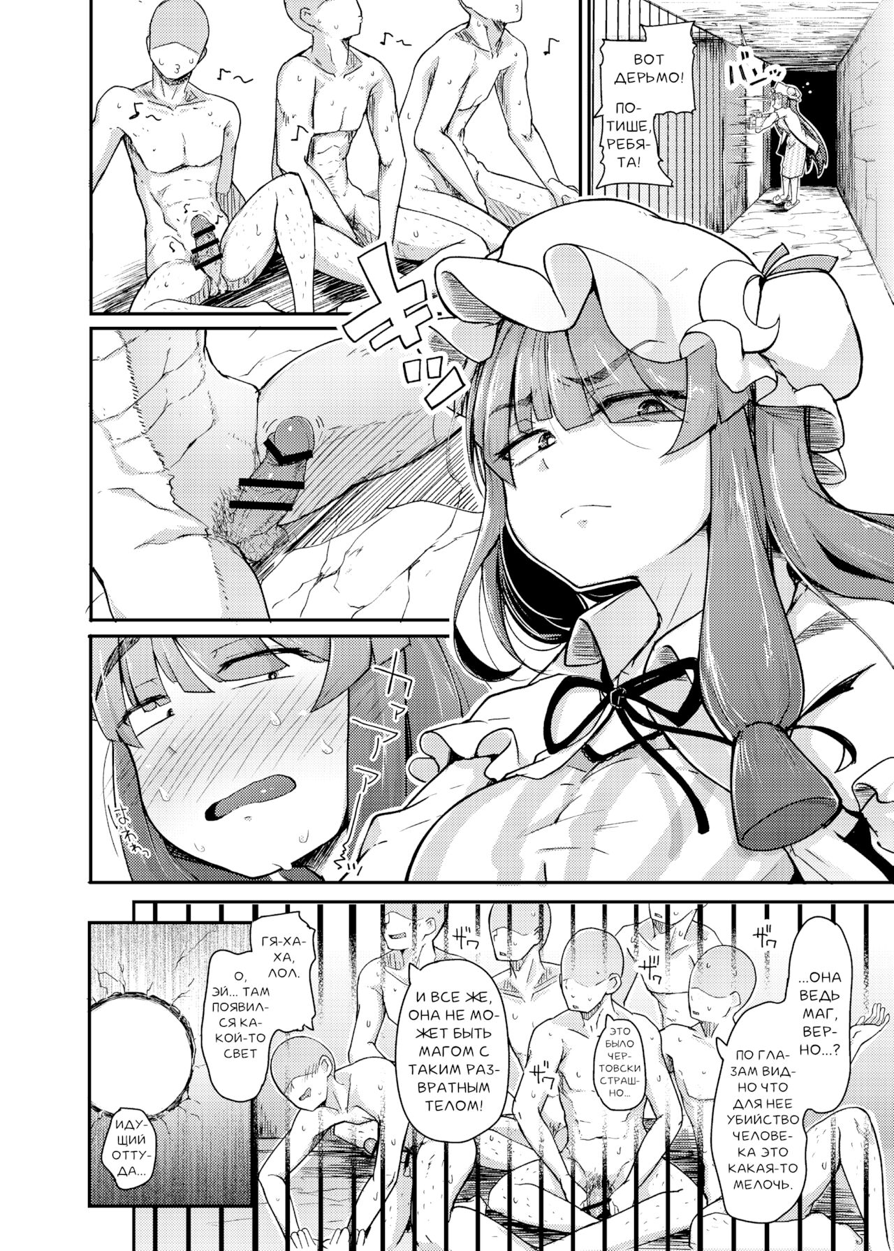 [Jikahatsudensho (flanvia)] Ana to Muttsuri Dosukebe Daitoshokan (Touhou Project) [Russian] [PaulichP] [Digital] Bildnummer 8