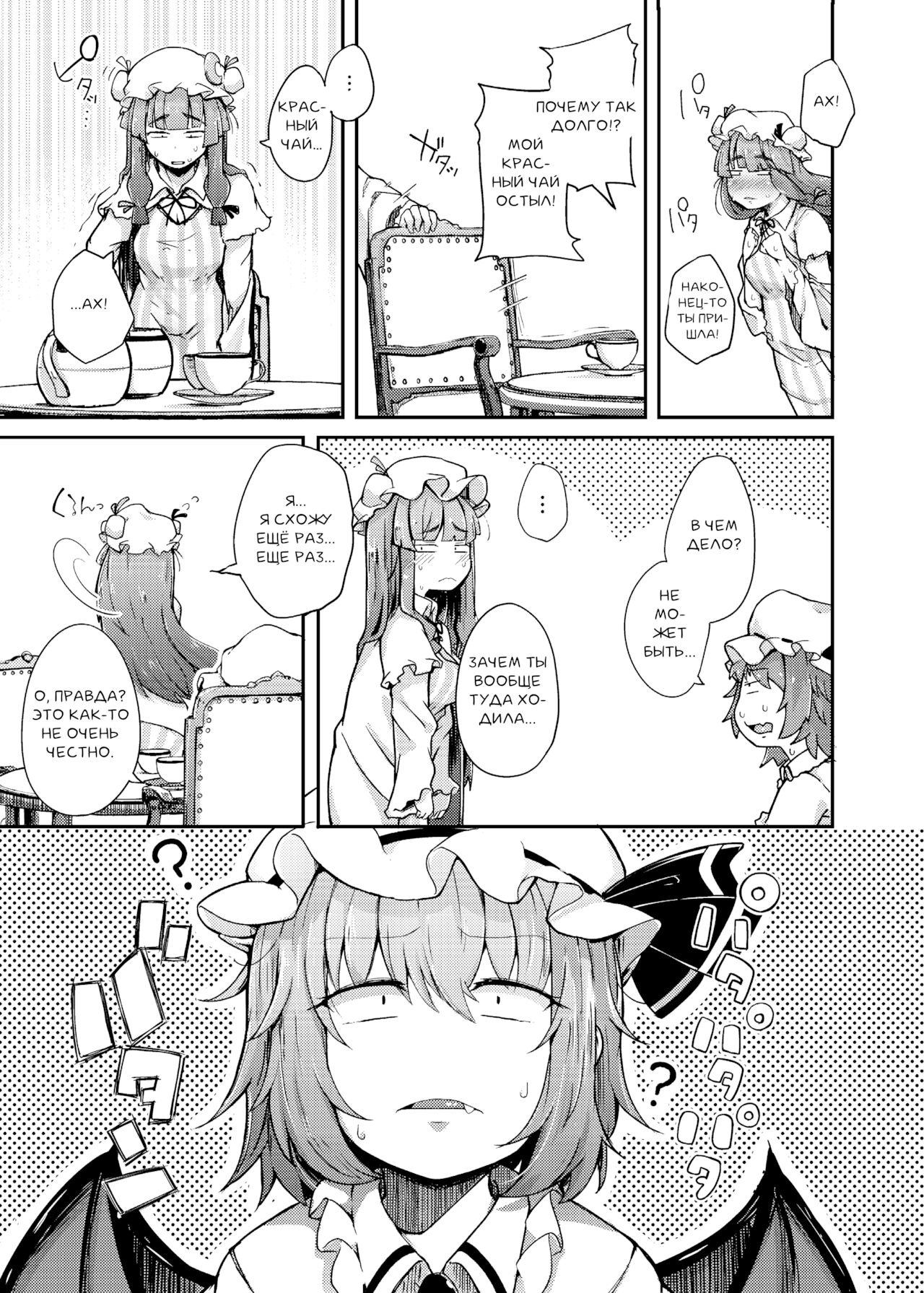 [Jikahatsudensho (flanvia)] Ana to Muttsuri Dosukebe Daitoshokan (Touhou Project) [Russian] [PaulichP] [Digital] Bildnummer 9