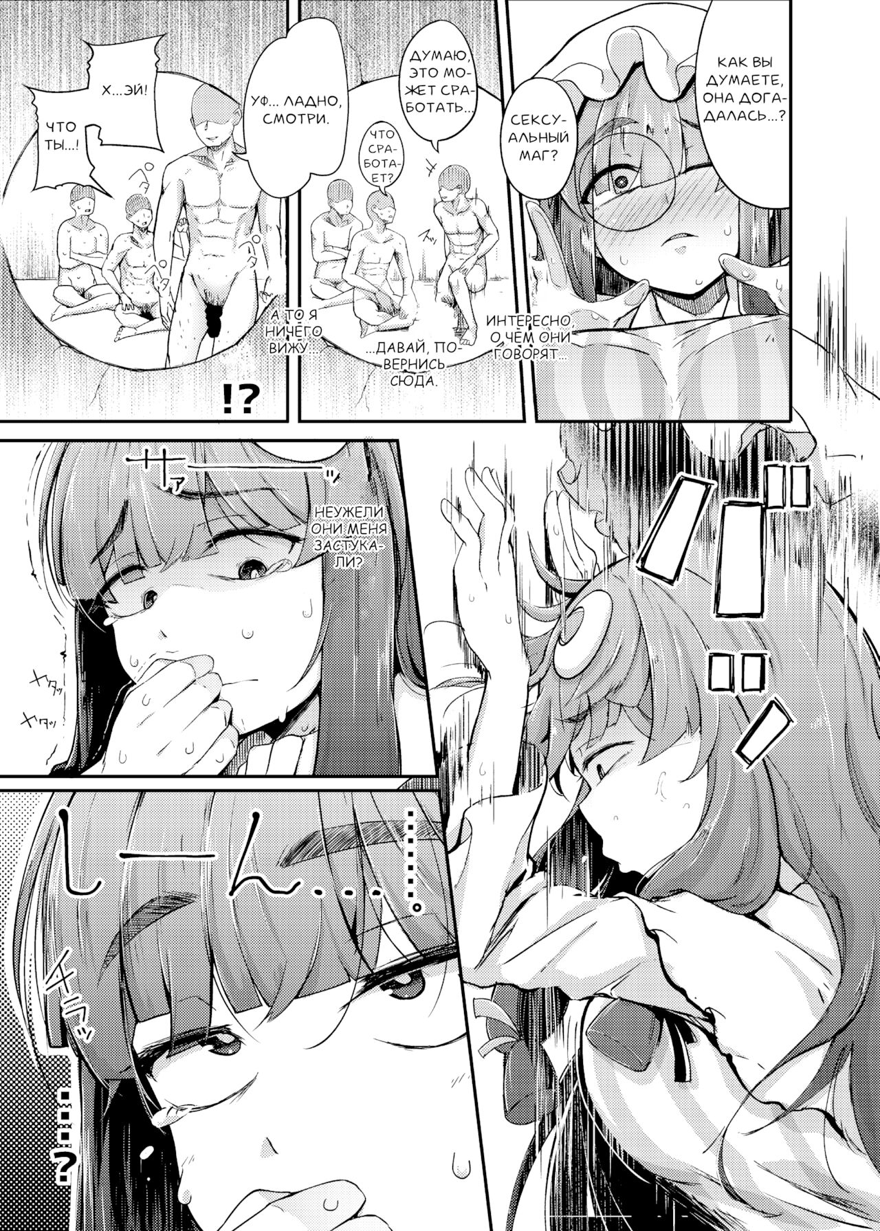 [Jikahatsudensho (flanvia)] Ana to Muttsuri Dosukebe Daitoshokan (Touhou Project) [Russian] [PaulichP] [Digital] Bildnummer 11