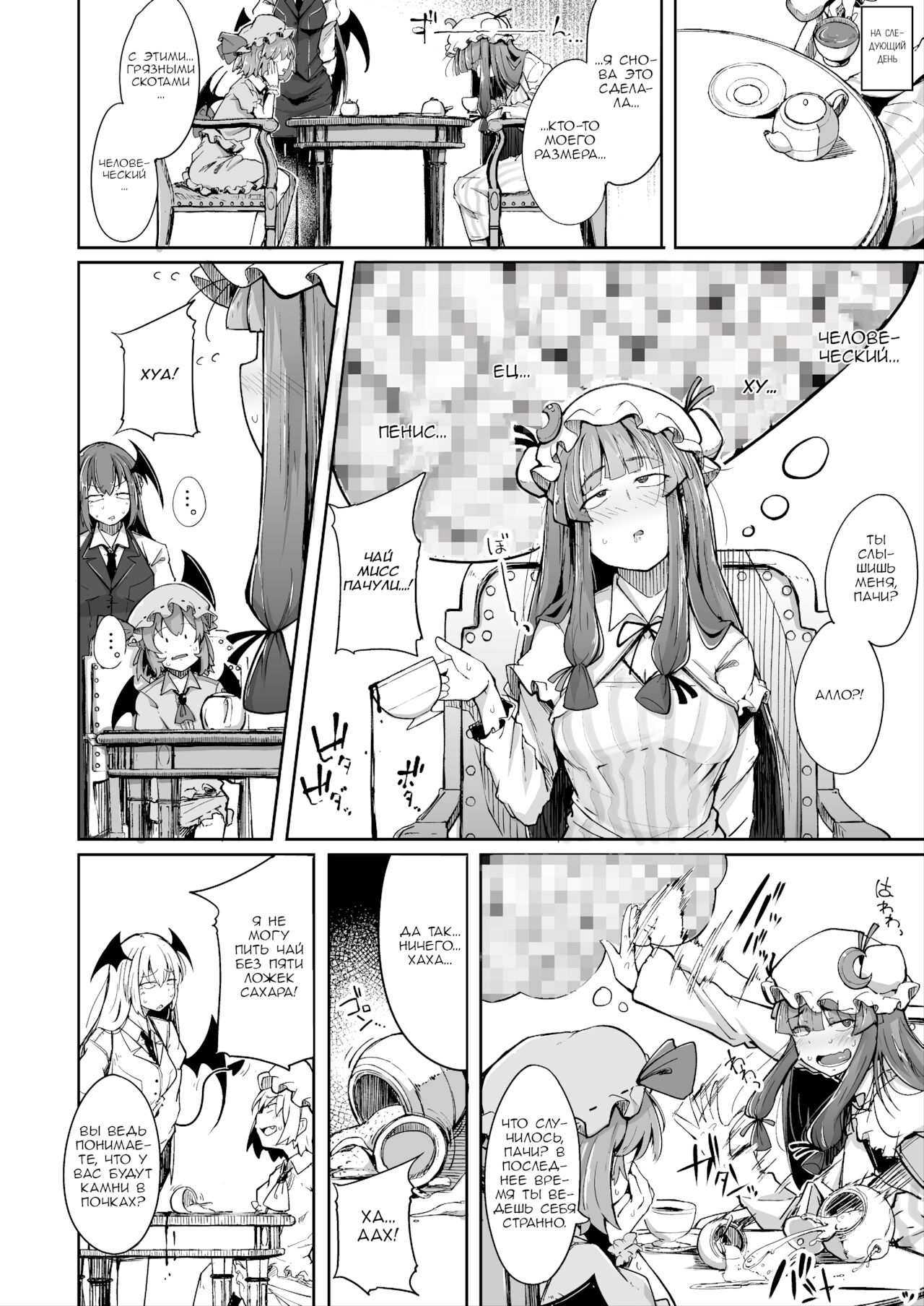 [Jikahatsudensho (flanvia)] Ana to Muttsuri Dosukebe Daitoshokan 2 (Touhou Project) [Russian] [PaulichP] [Digital] 图片编号 10