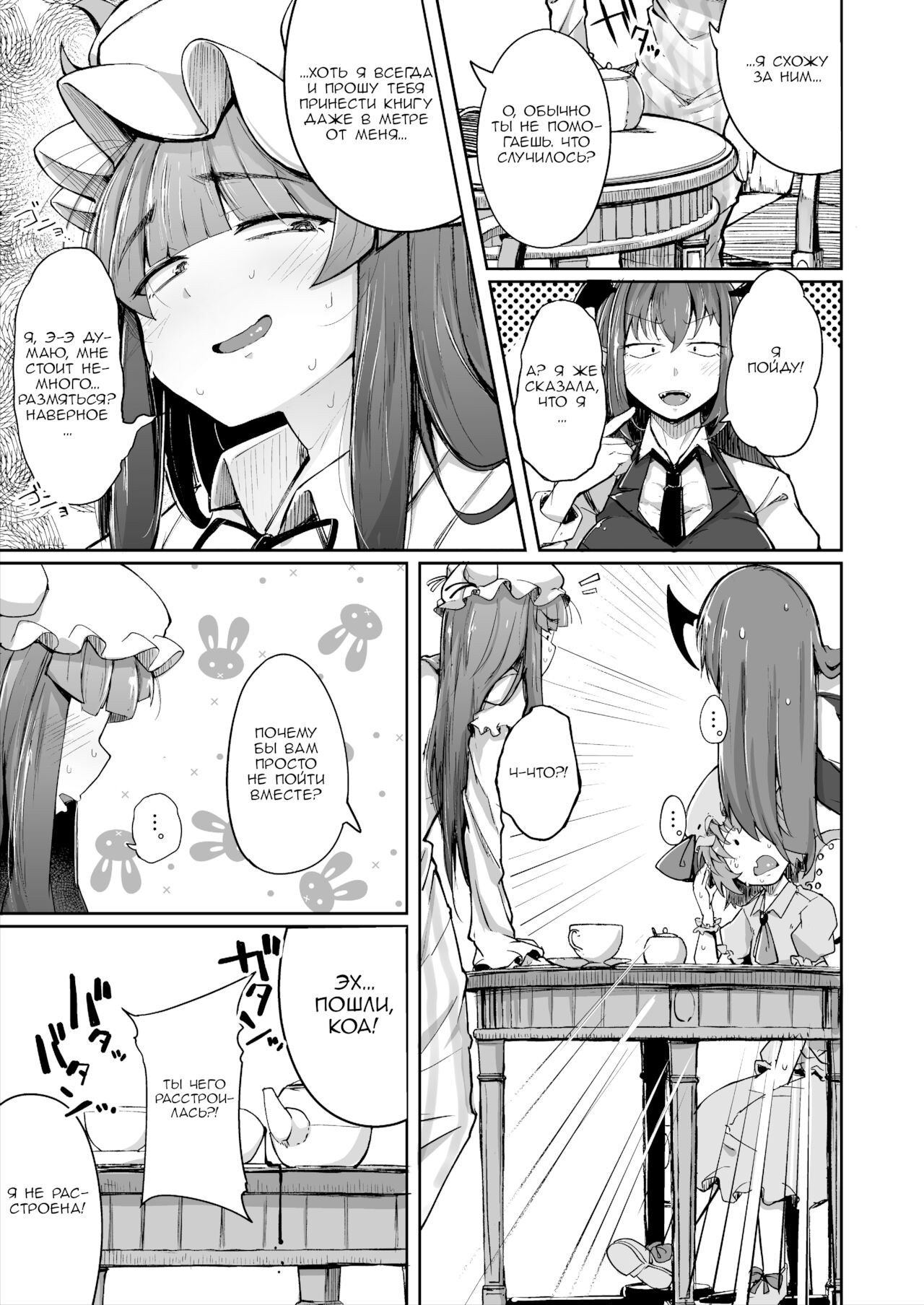 [Jikahatsudensho (flanvia)] Ana to Muttsuri Dosukebe Daitoshokan 2 (Touhou Project) [Russian] [PaulichP] [Digital] 图片编号 11