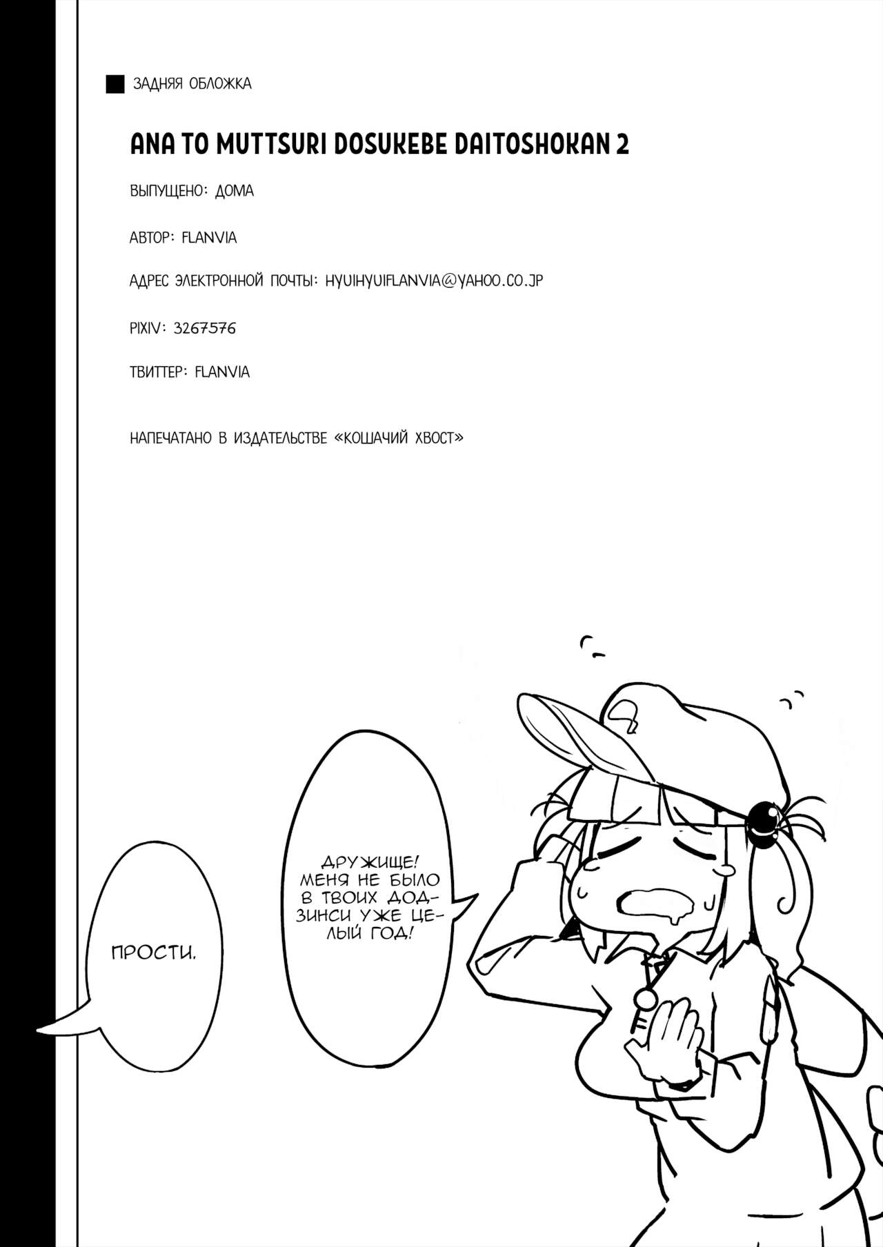 [Jikahatsudensho (flanvia)] Ana to Muttsuri Dosukebe Daitoshokan 2 (Touhou Project) [Russian] [PaulichP] [Digital] 图片编号 34