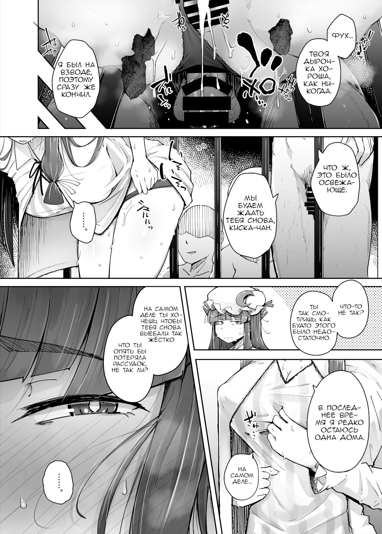 [Jikahatsudensho (flanvia)] Ana to Muttsuri Dosukebe Daitoshokan 3 (Touhou Project) [Russian] [PaulichP] [Digital] image number 10