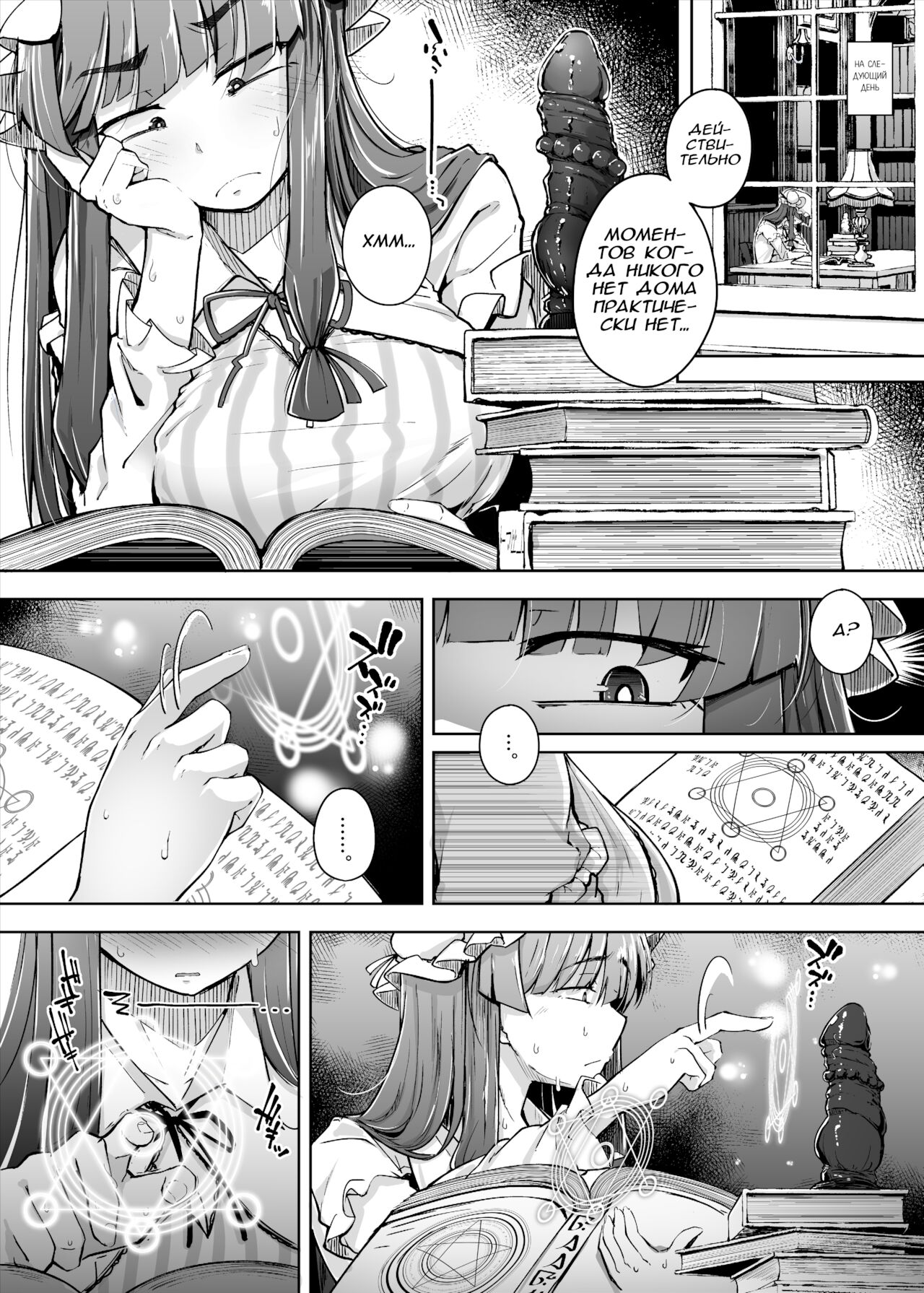 [Jikahatsudensho (flanvia)] Ana to Muttsuri Dosukebe Daitoshokan 3 (Touhou Project) [Russian] [PaulichP] [Digital] image number 12