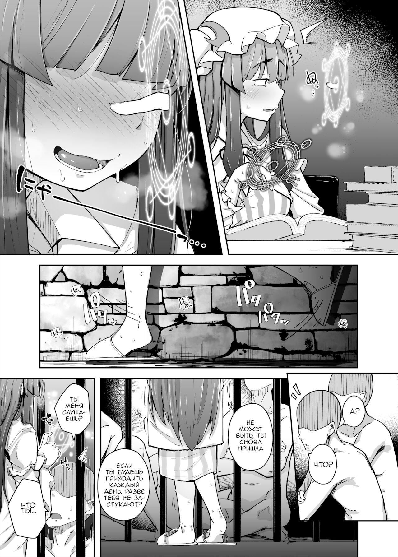 [Jikahatsudensho (flanvia)] Ana to Muttsuri Dosukebe Daitoshokan 3 (Touhou Project) [Russian] [PaulichP] [Digital] image number 13