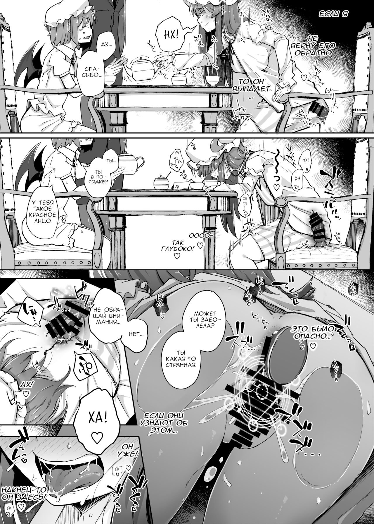 [Jikahatsudensho (flanvia)] Ana to Muttsuri Dosukebe Daitoshokan 3 (Touhou Project) [Russian] [PaulichP] [Digital] image number 17