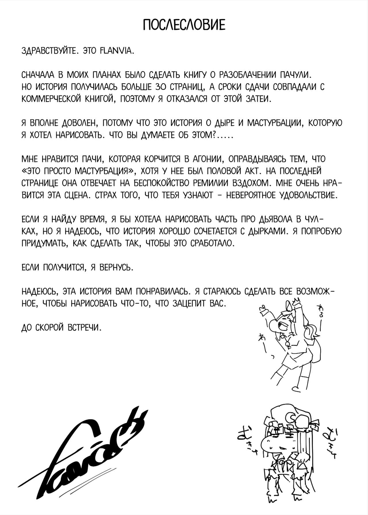 [Jikahatsudensho (flanvia)] Ana to Muttsuri Dosukebe Daitoshokan 3 (Touhou Project) [Russian] [PaulichP] [Digital] image number 23