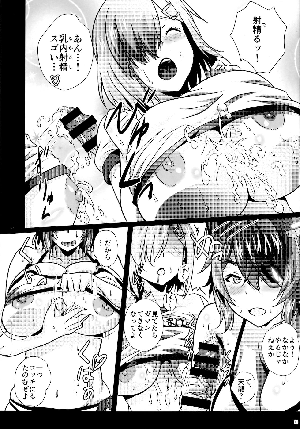 (C92) [METAL-WIND (Sangou)] Paizuri no Susume (Kantai Collection -KanColle-) 10eme image