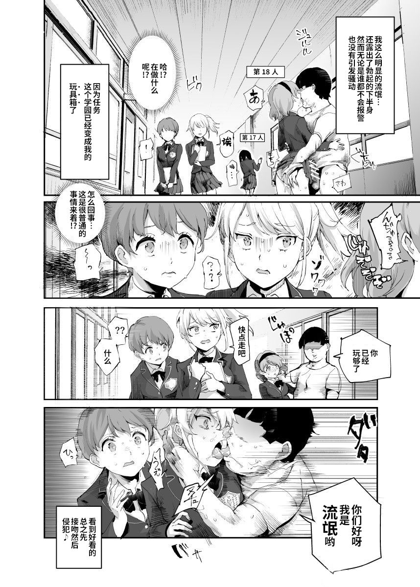 [Nyuu Koubou (Nyuu)] Super Cheat Mission 2 [Chinese] [神官冰点汉化] [Digital] image number 19