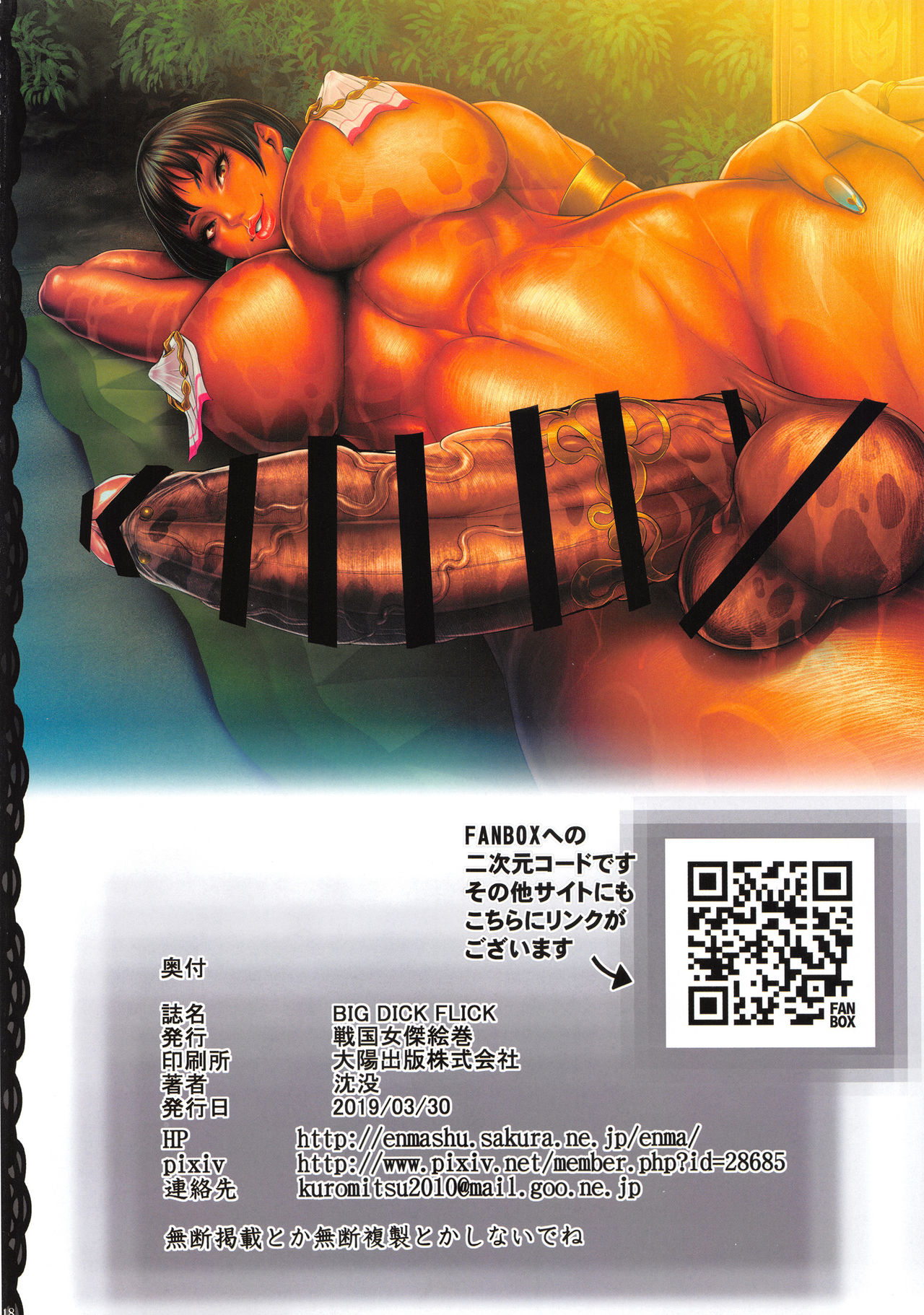 (Futaket 15) [Sengoku Joketsu Emaki (Chinbotsu)] BIG DICK FLICK (Various) image number 18