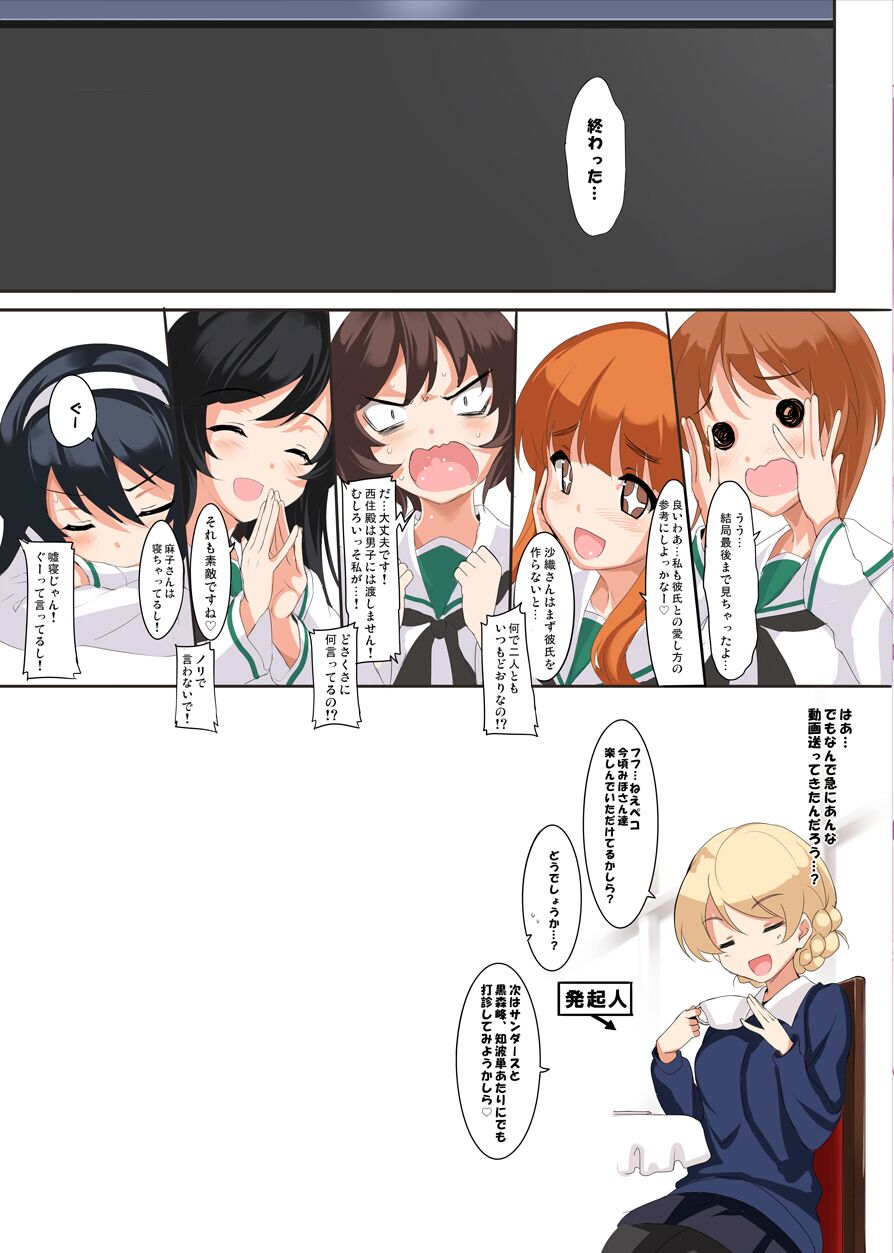 [clesta (Cle Masahiro)] CL-orz 50＋omake (Girls und Panzer) [Digital] 이미지 번호 25