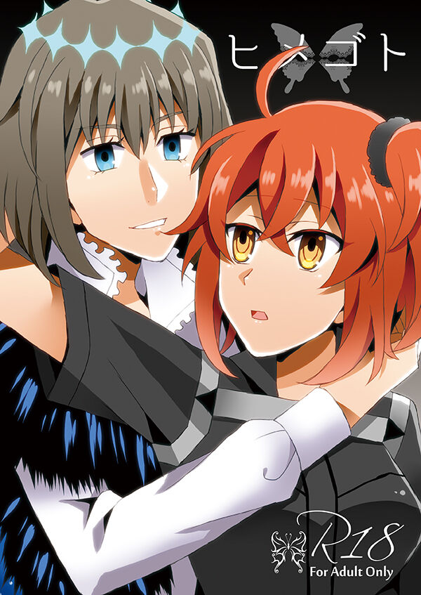 [Akino Melpa)Akinomerupa] Himegoto(Fate/Grand Order) sample image number 1