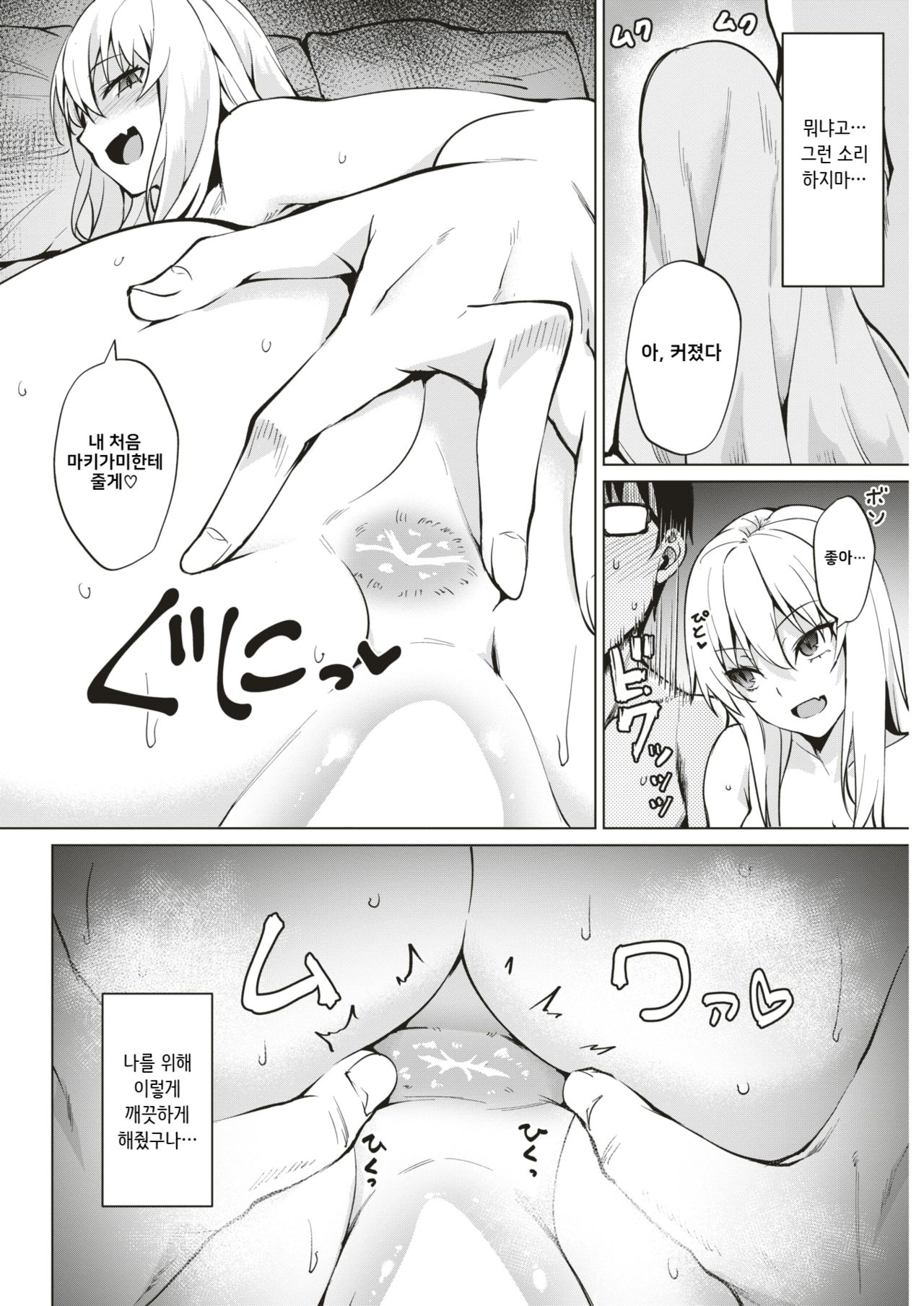 [Koppe] Smashing! ~Lost Backdoor Virginity~ (COMIC Kairakuten BEAST 2019-05) [Korean] [Digital] image number 2