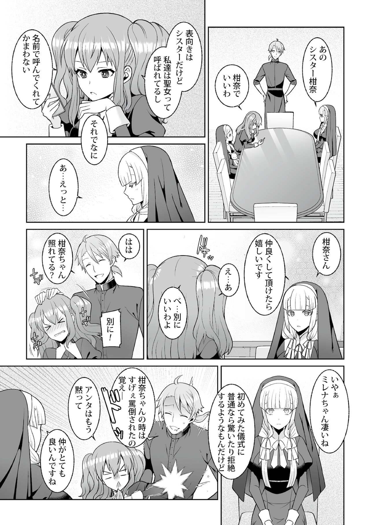 [Kageyama Kuroto] 月庭の聖女淫蜜の宴第2話 图片编号 7