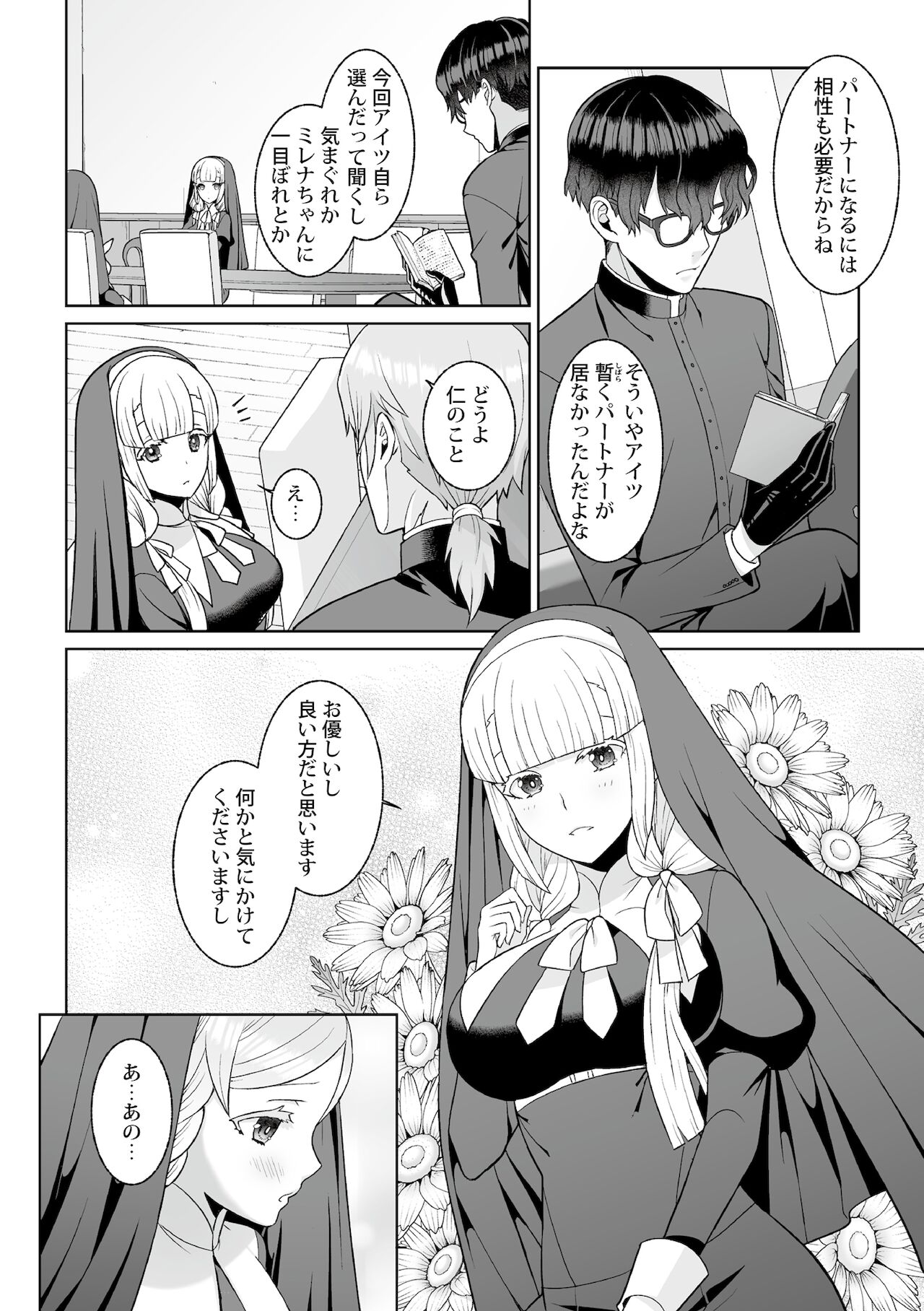 [Kageyama Kuroto] 月庭の聖女淫蜜の宴第2話 图片编号 8