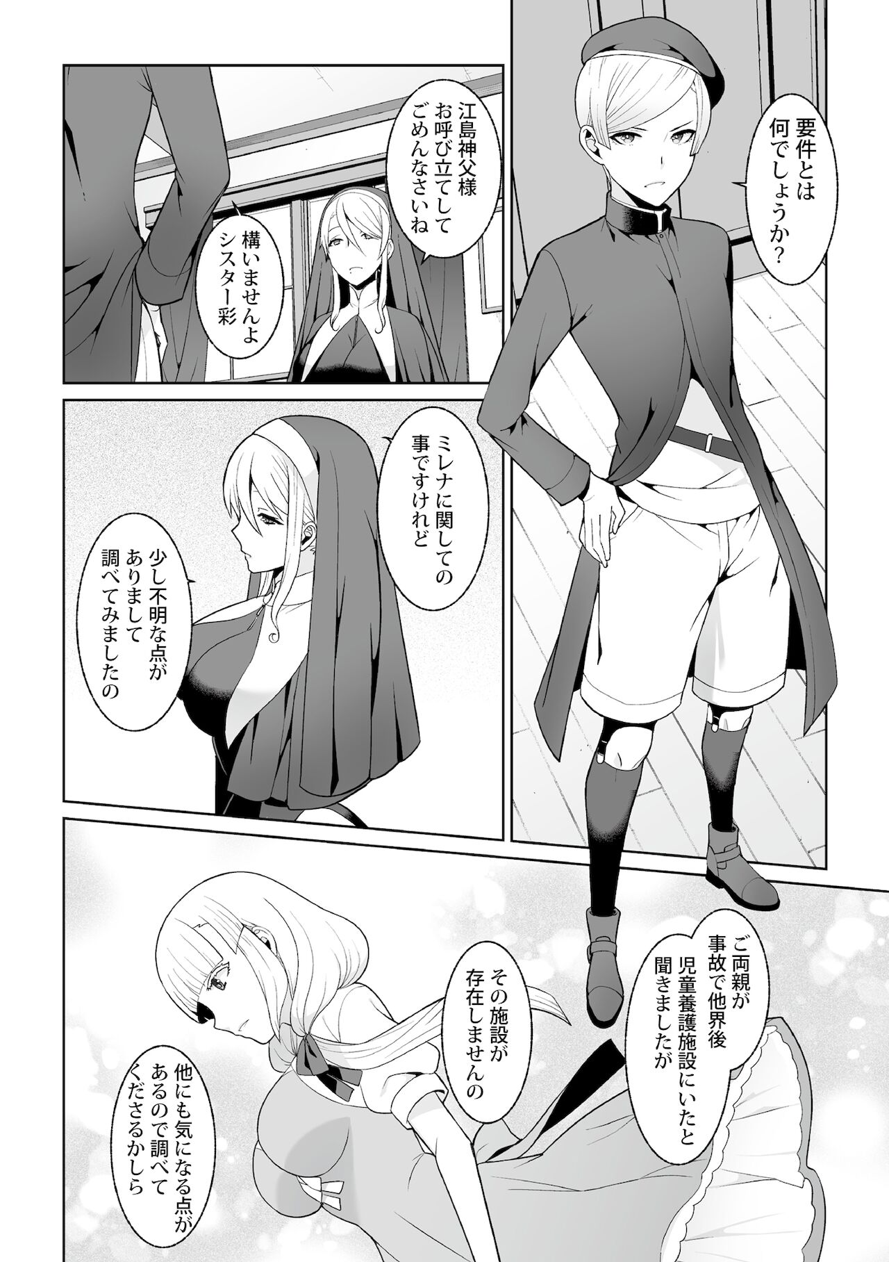 [Kageyama Kuroto] 月庭の聖女淫蜜の宴第2話 图片编号 12