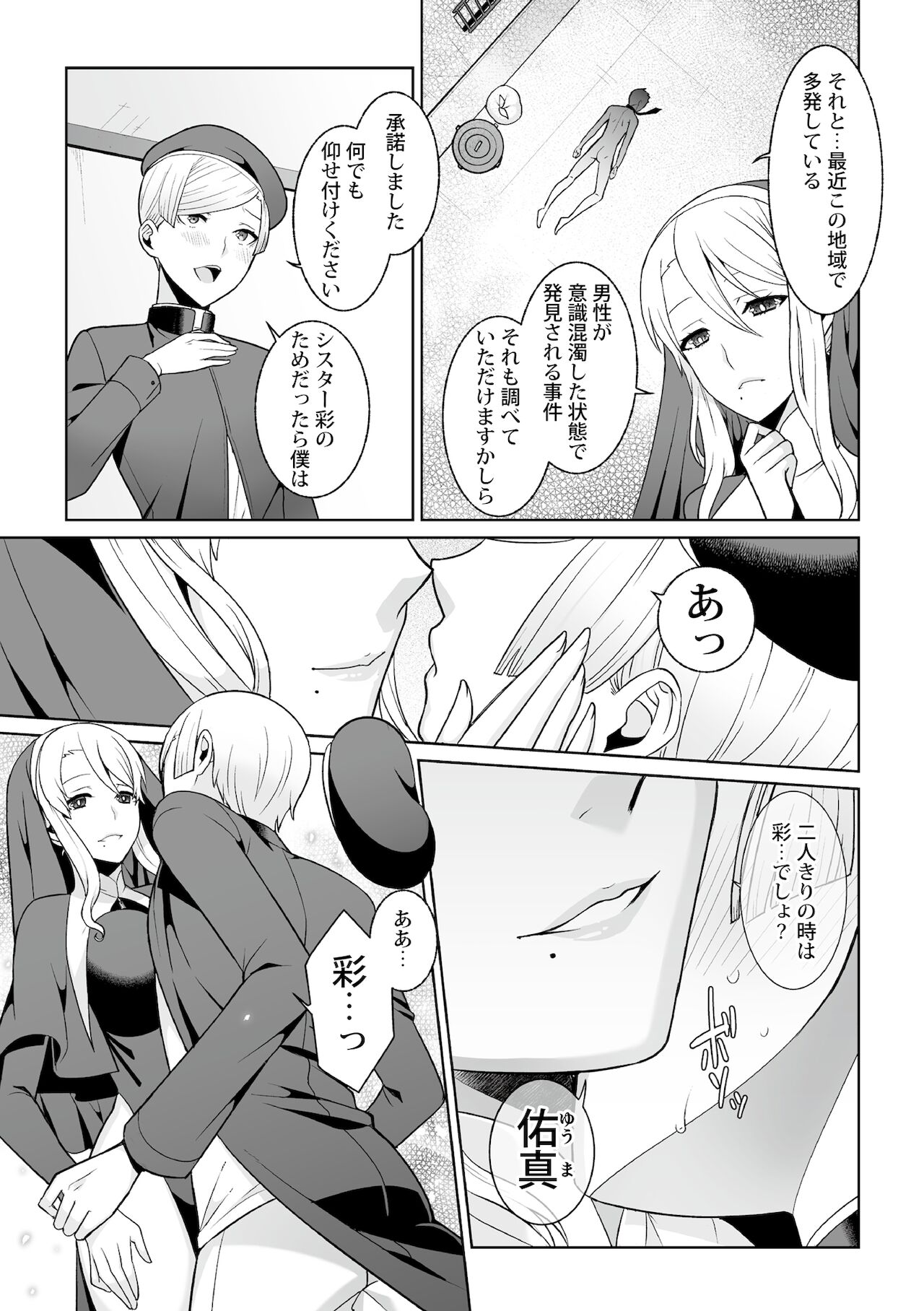 [Kageyama Kuroto] 月庭の聖女淫蜜の宴第2話 图片编号 13