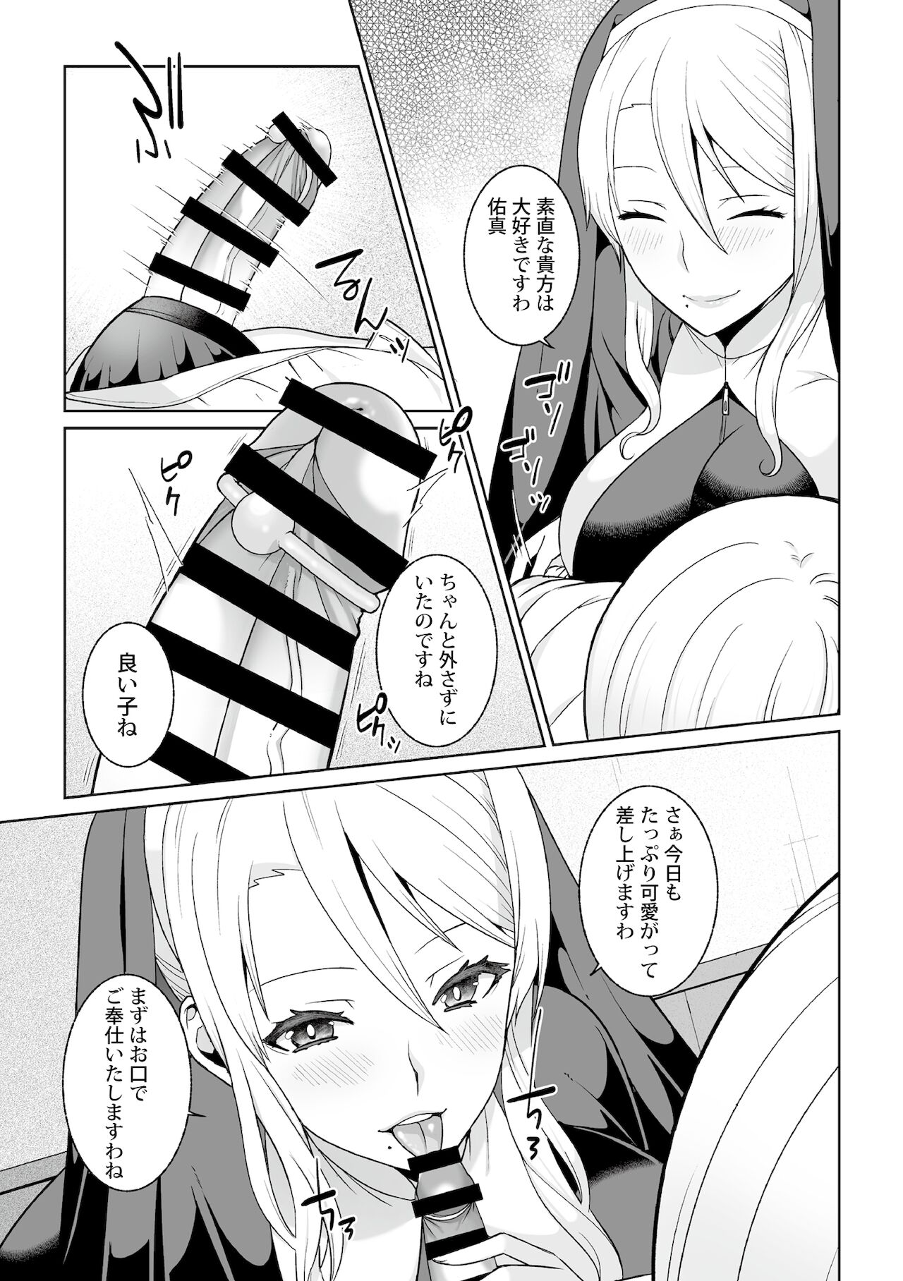 [Kageyama Kuroto] 月庭の聖女淫蜜の宴第2話 图片编号 15