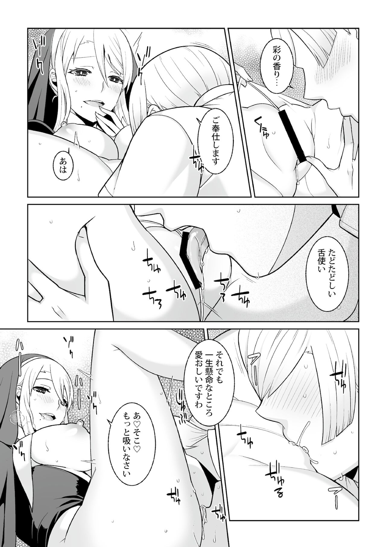 [Kageyama Kuroto] 月庭の聖女淫蜜の宴第2話 图片编号 19