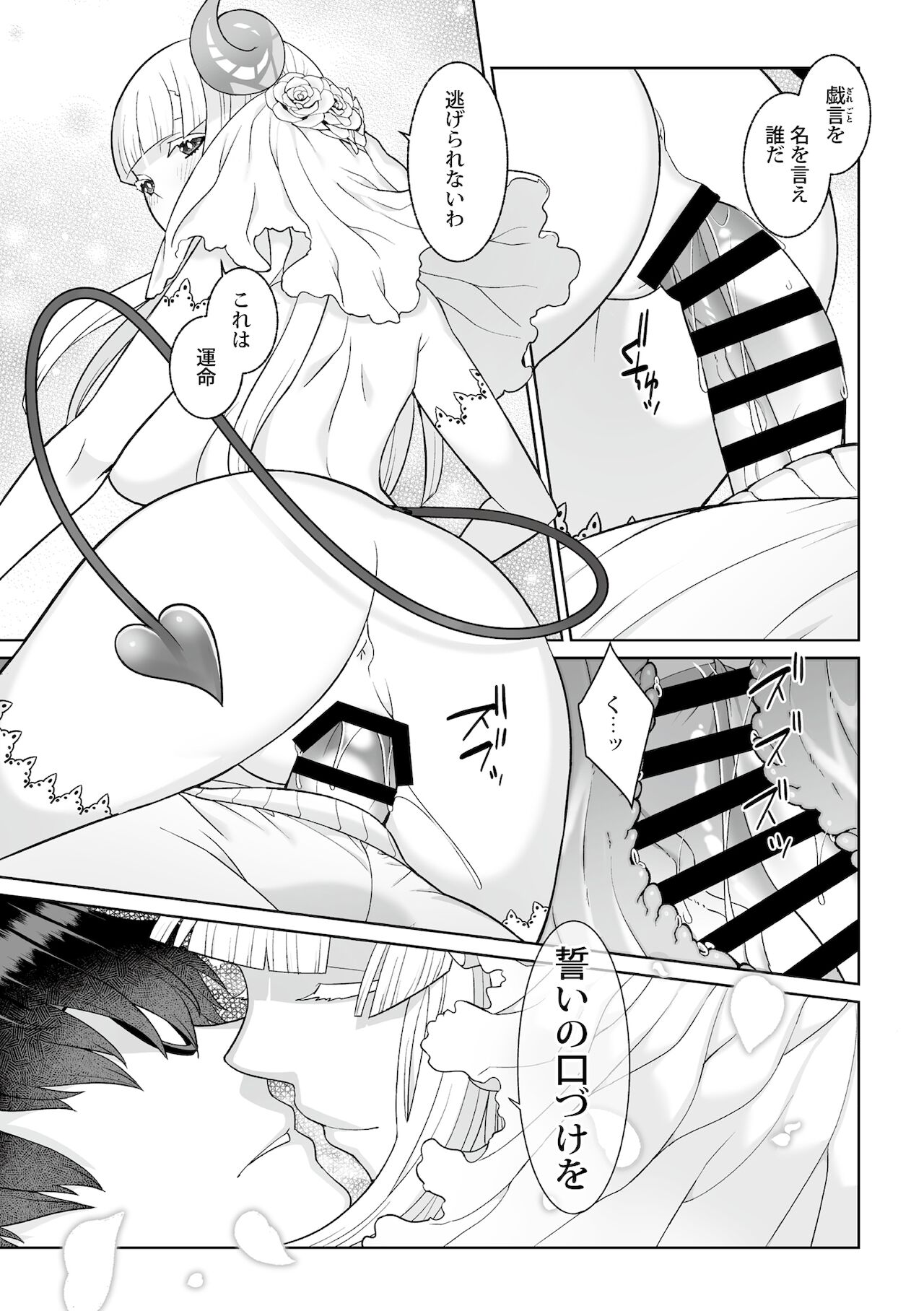 [Kageyama Kuroto] 月庭の聖女淫蜜の宴第3話 图片编号 5