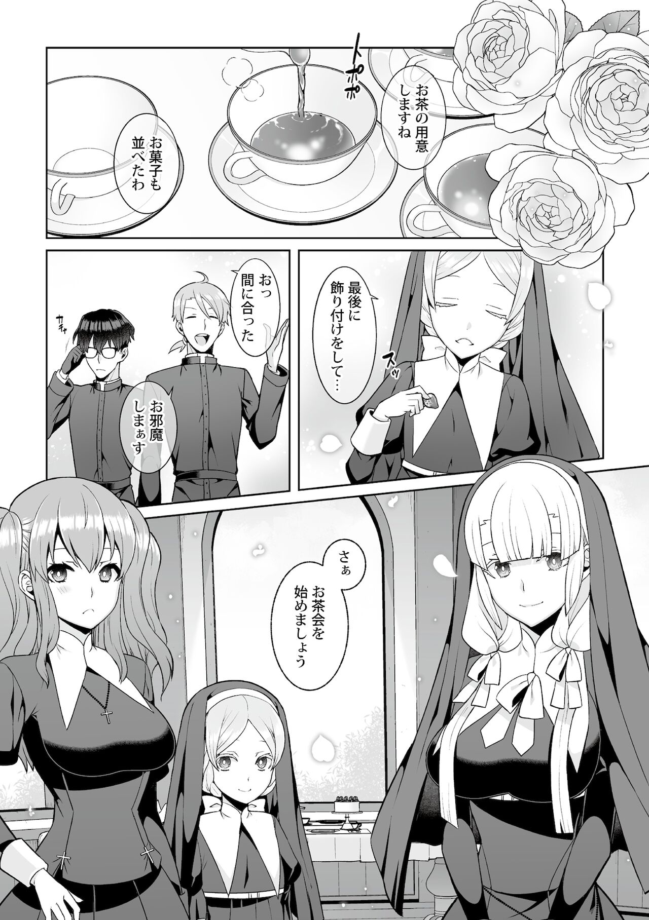 [Kageyama Kuroto] 月庭の聖女淫蜜の宴第5話 numero di immagine  3