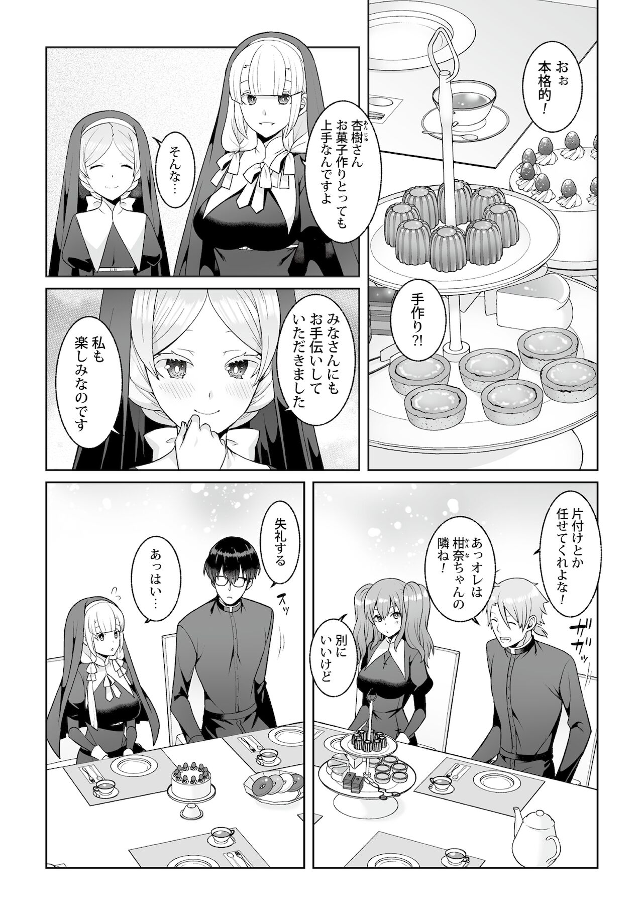 [Kageyama Kuroto] 月庭の聖女淫蜜の宴第5話 numero di immagine  4