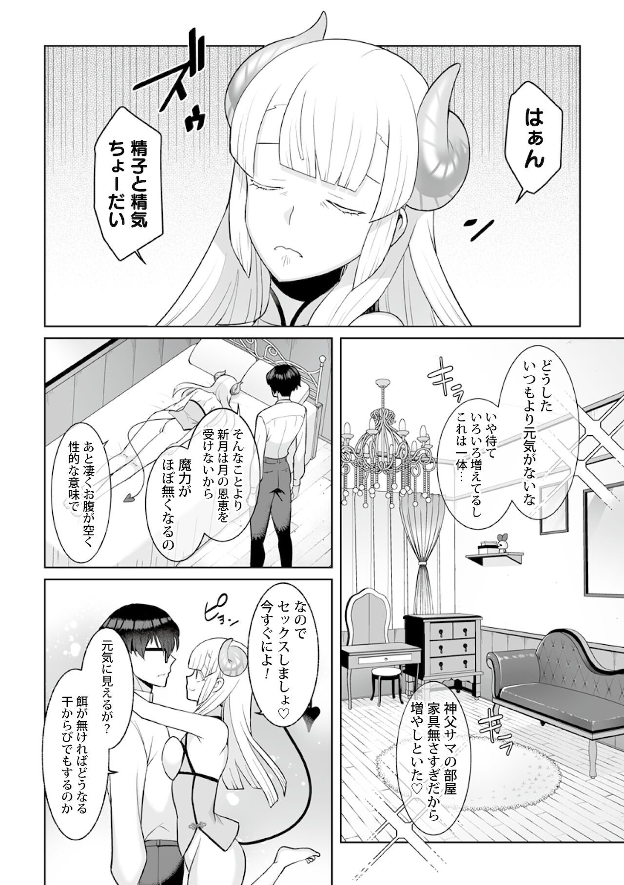 [Kageyama Kuroto] 月庭の聖女淫蜜の宴第5話 numero di immagine  12