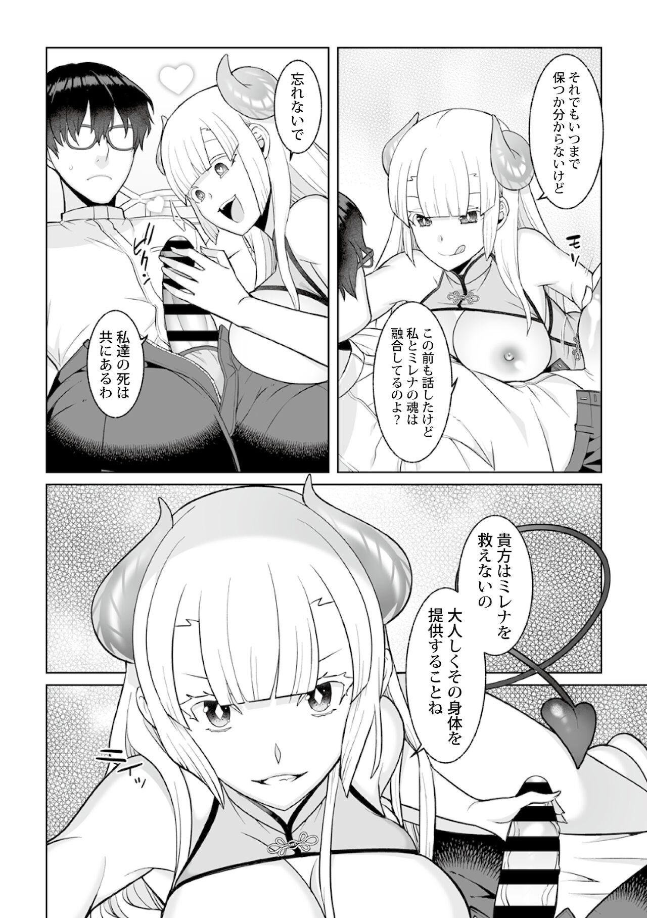 [Kageyama Kuroto] 月庭の聖女淫蜜の宴第5話 numero di immagine  14