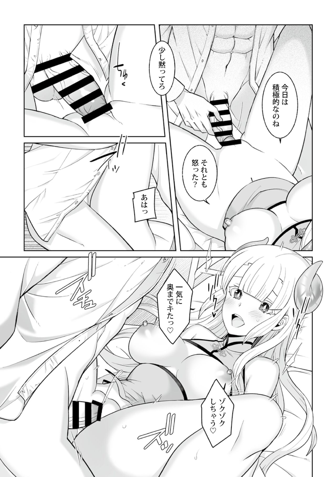 [Kageyama Kuroto] 月庭の聖女淫蜜の宴第5話 numero di immagine  17