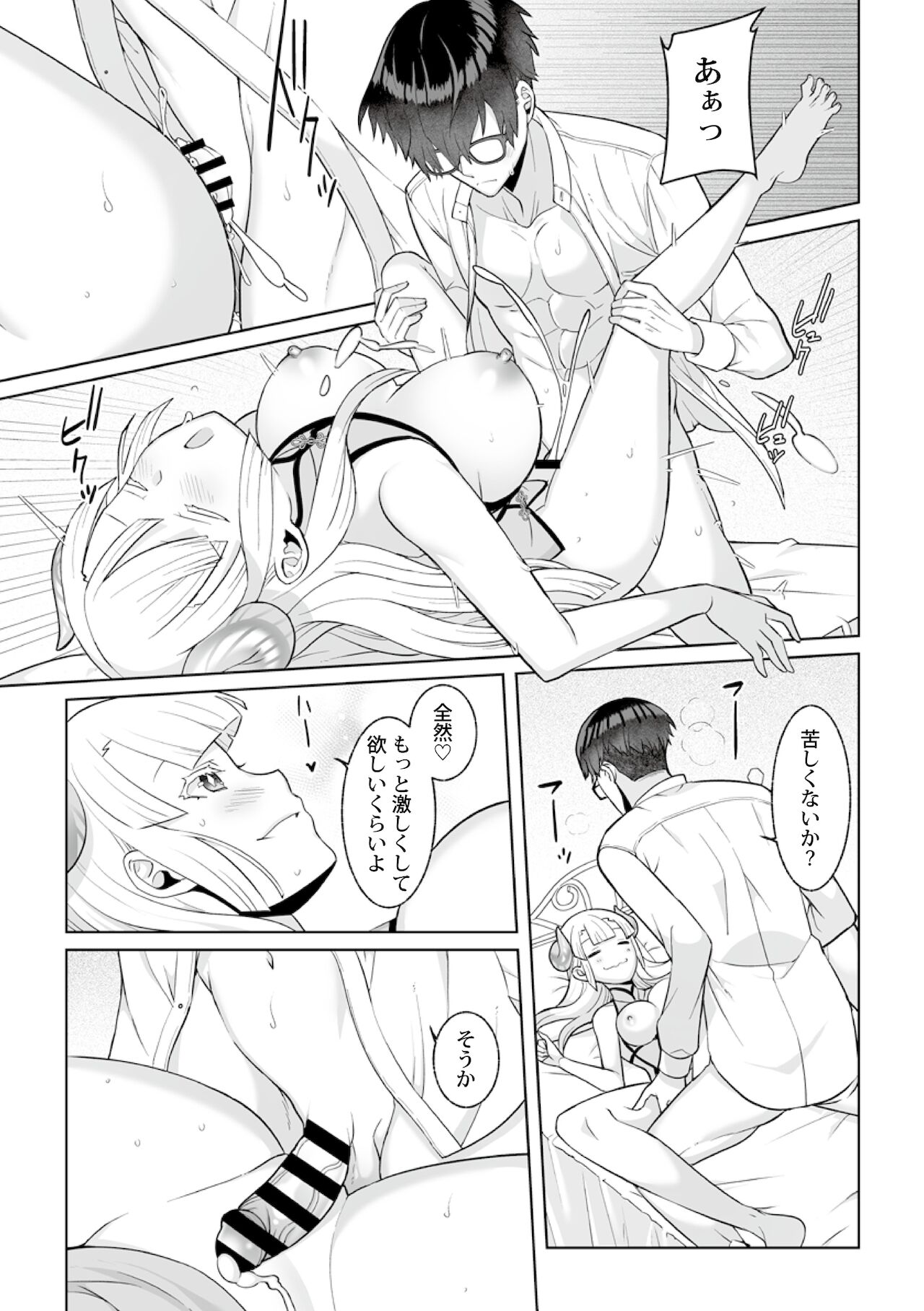 [Kageyama Kuroto] 月庭の聖女淫蜜の宴第5話 numero di immagine  21