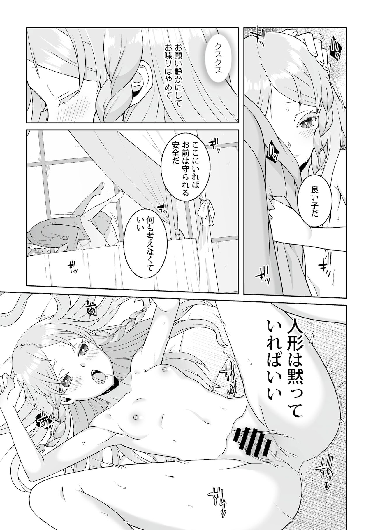 [Kageyama Kuroto] 月庭の聖女淫蜜の宴第6話 图片编号 13