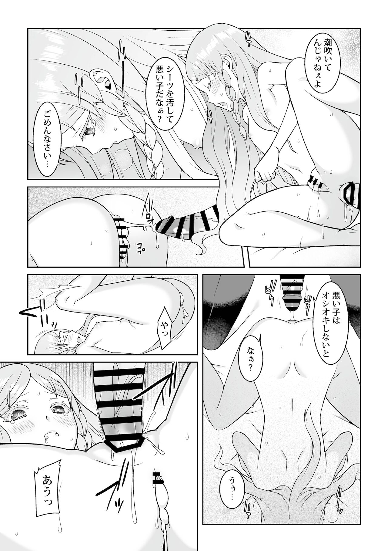 [Kageyama Kuroto] 月庭の聖女淫蜜の宴第6話 图片编号 21